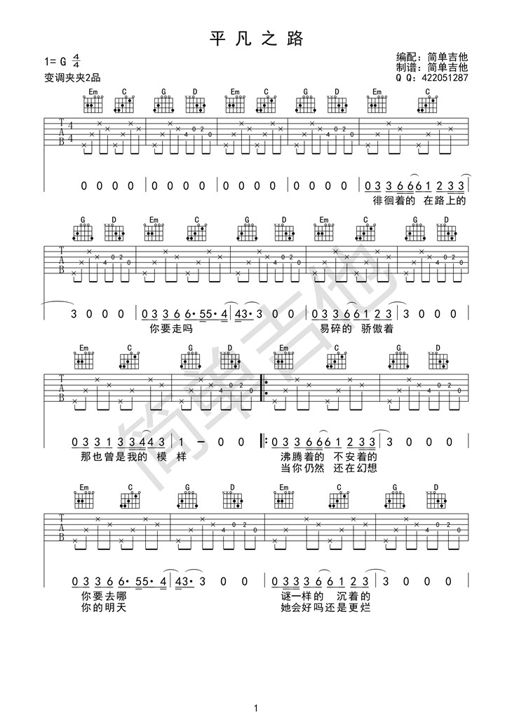 平凡之路
