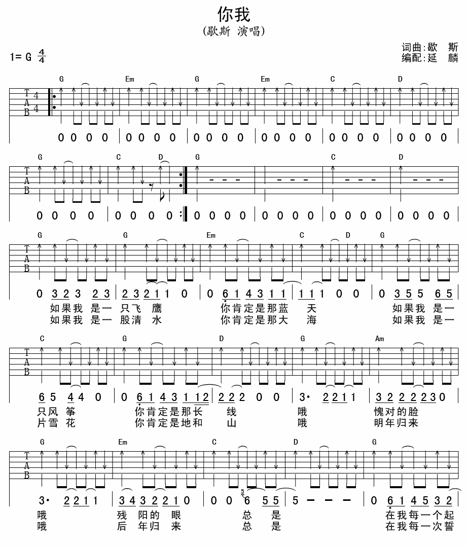 歇斯《你我》