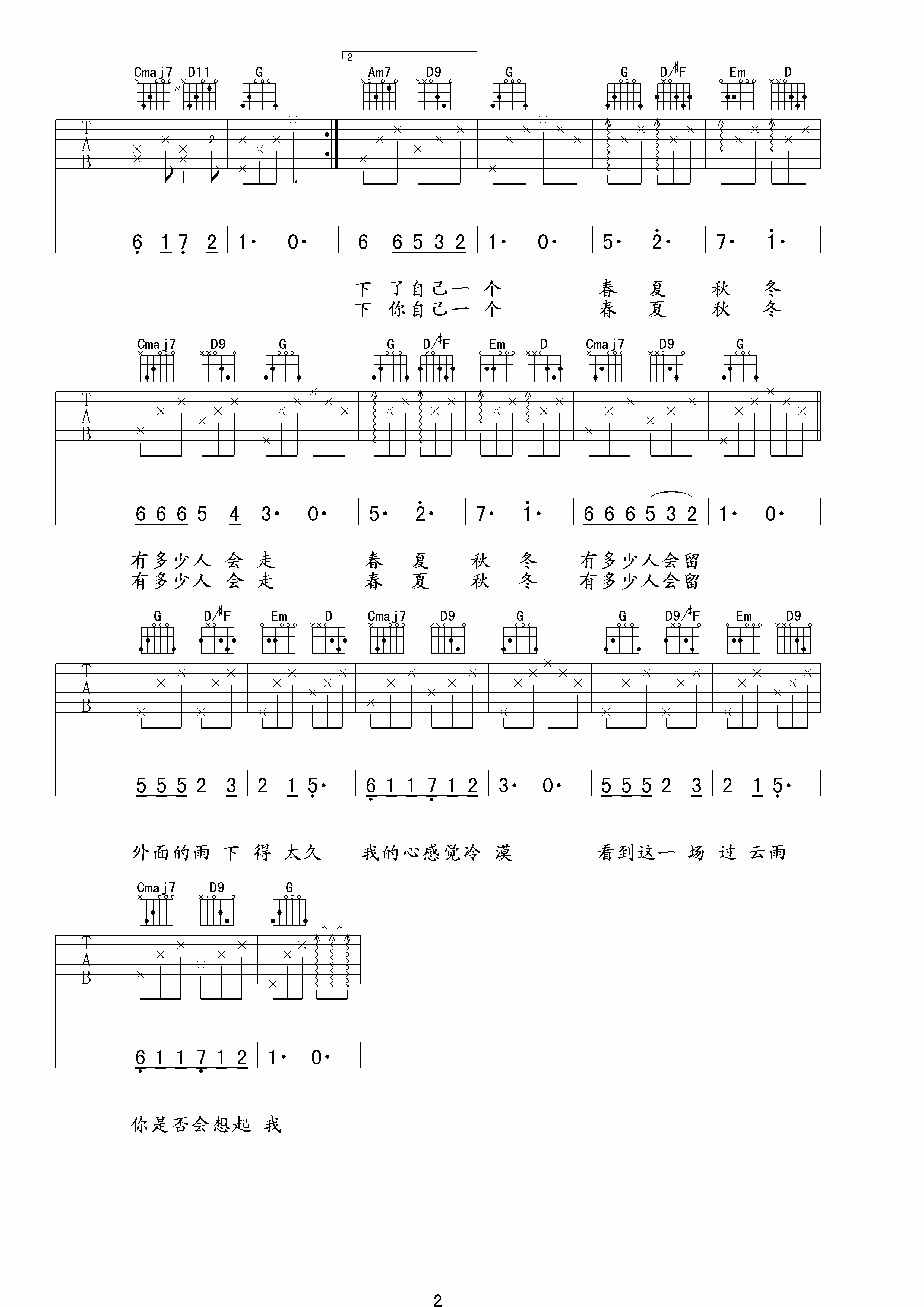 张敬轩 过云雨