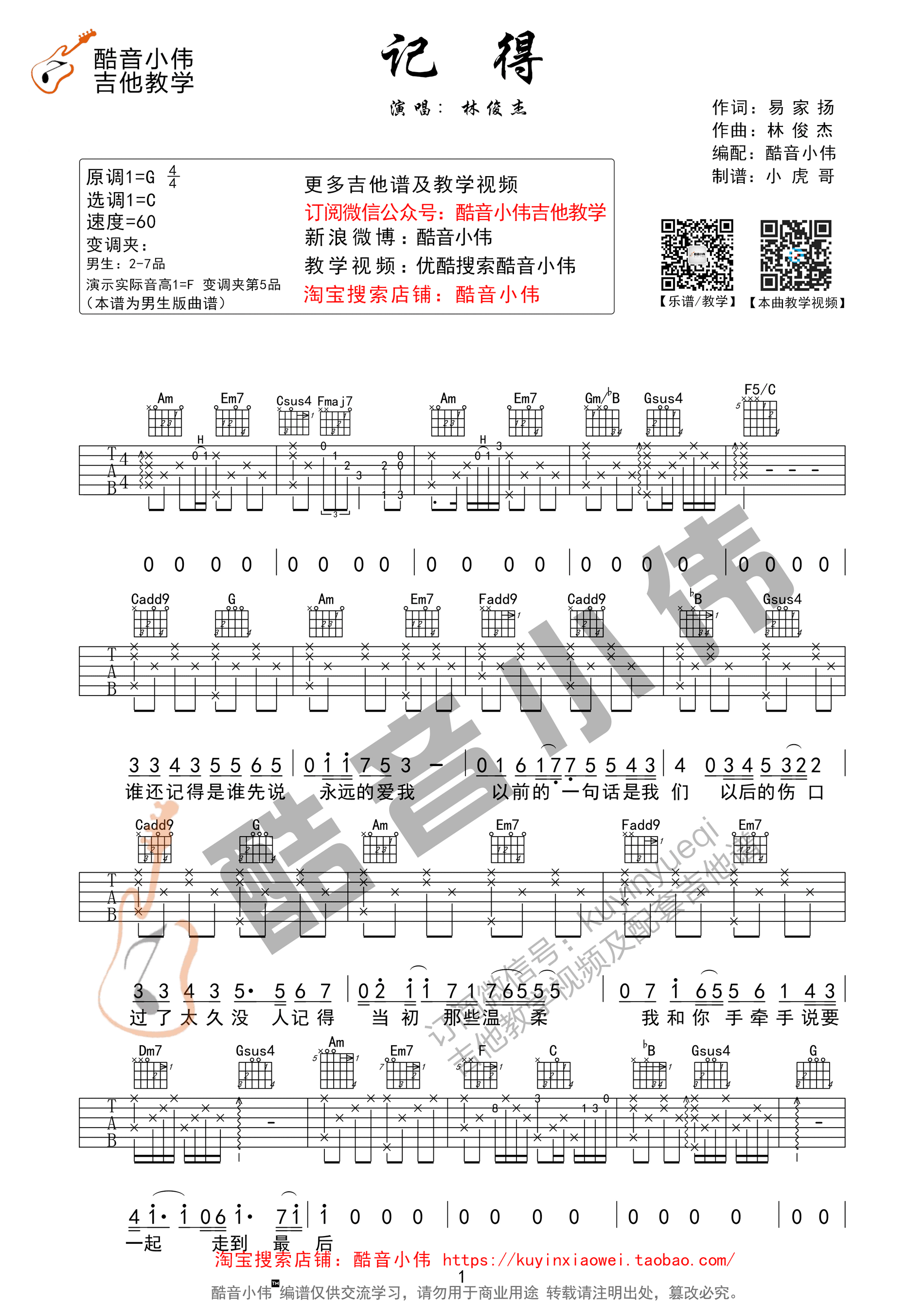 《记得》