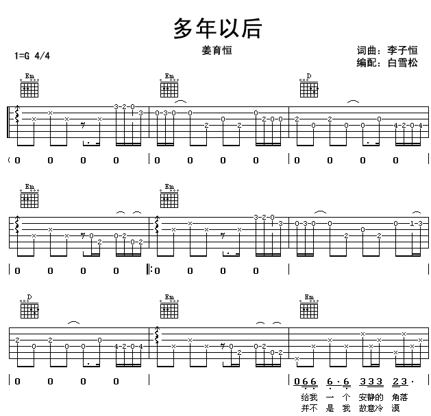 姜育恒 多年以后