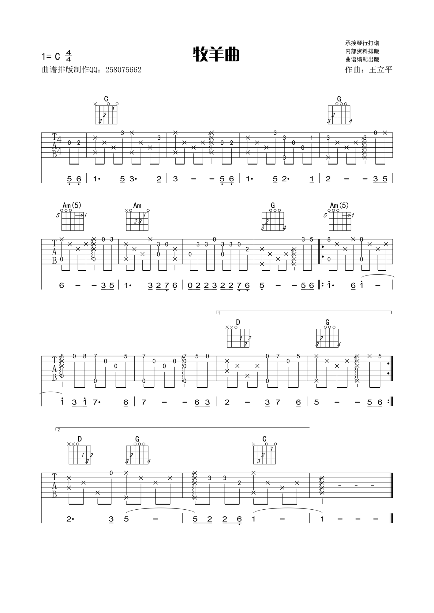 《牧羊曲》