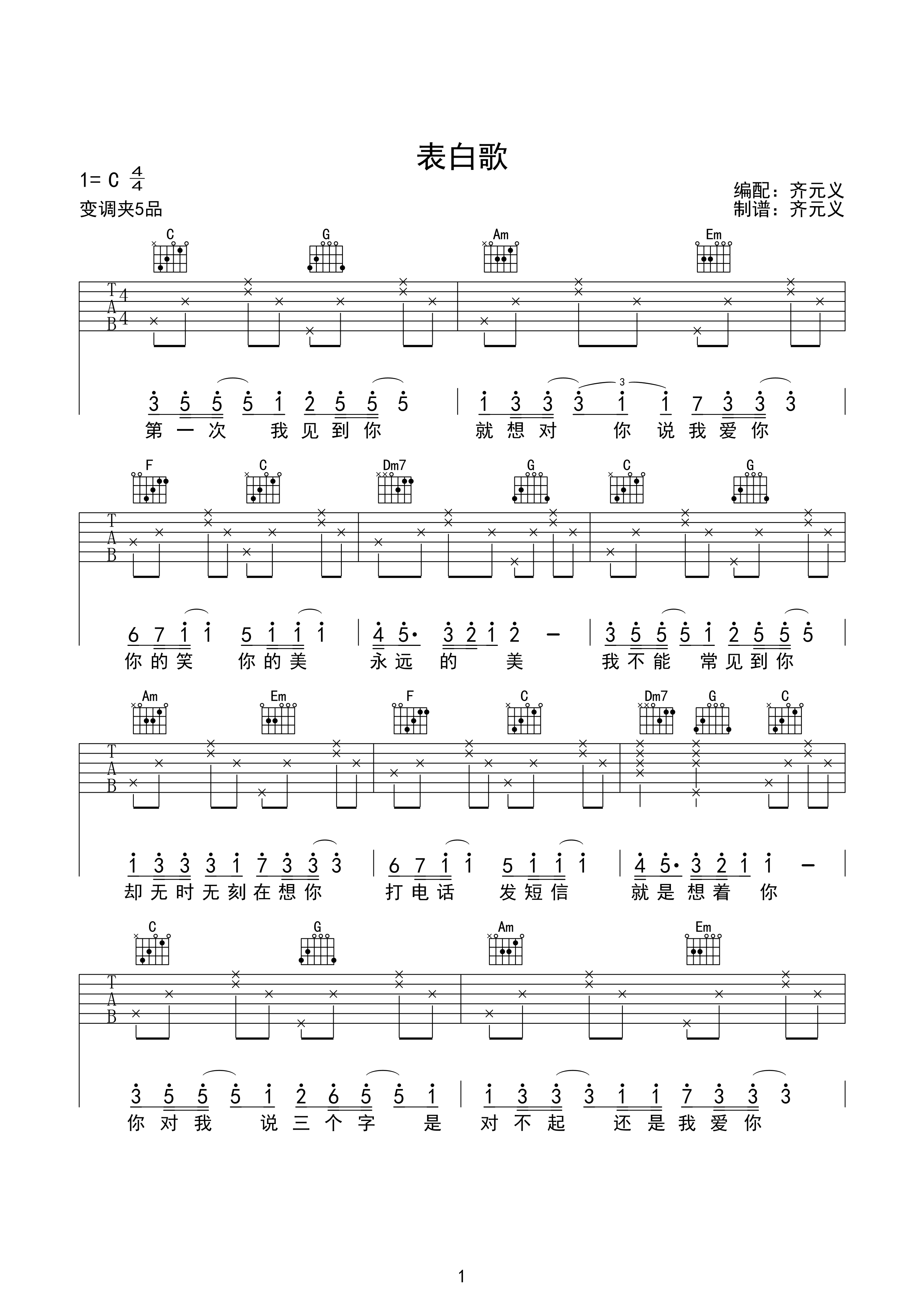 齐元义 大声说出爱(表白歌)