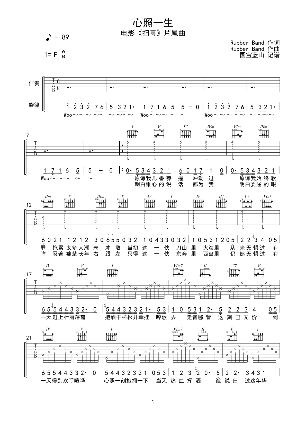 RubberBand 心照一生