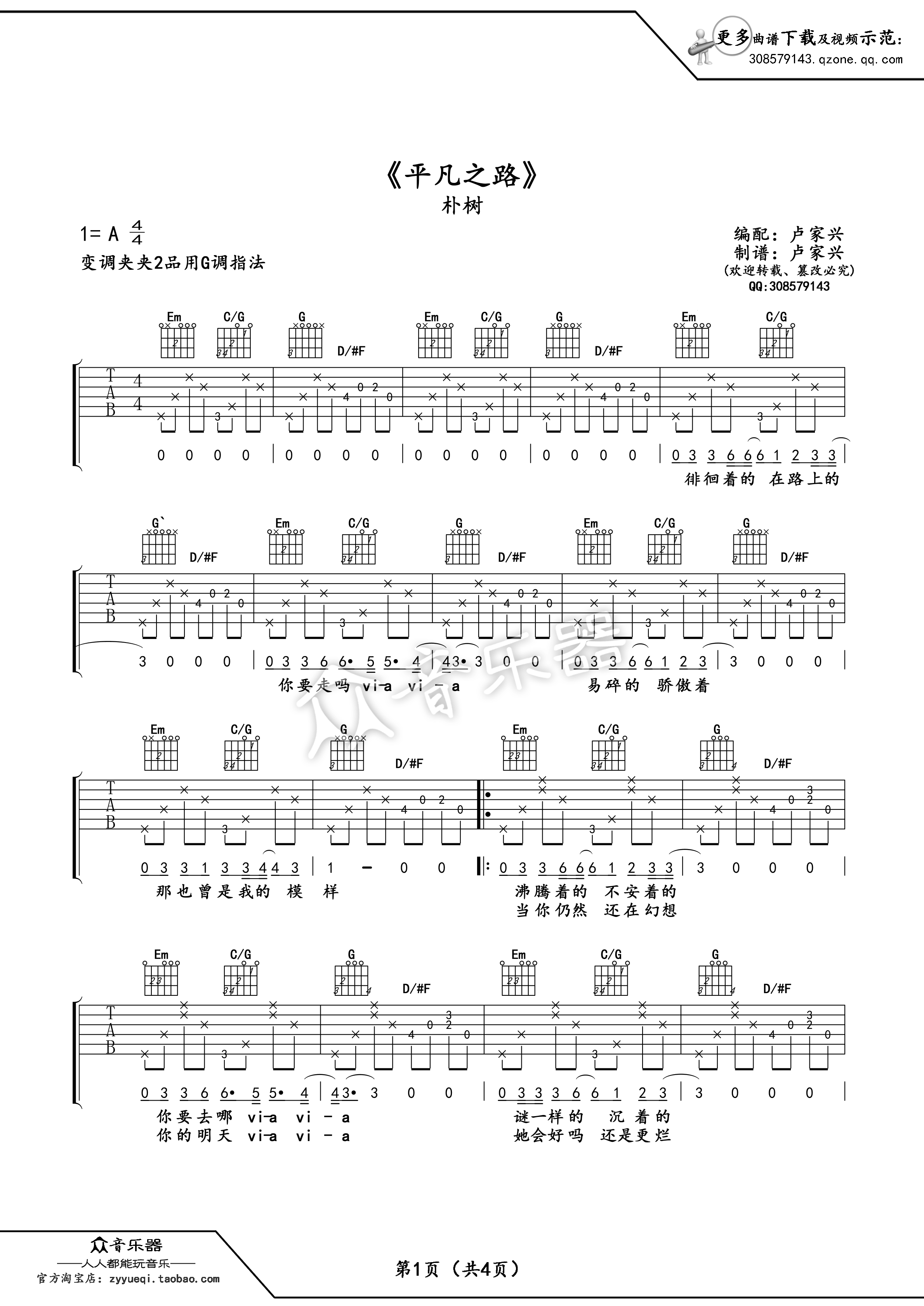 朴树 平凡之路