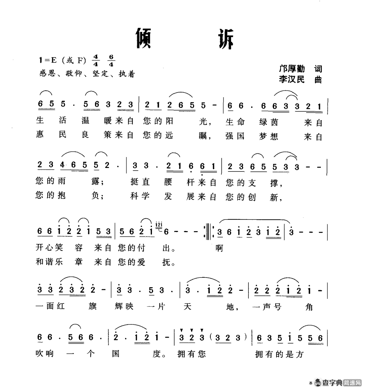 倾诉
