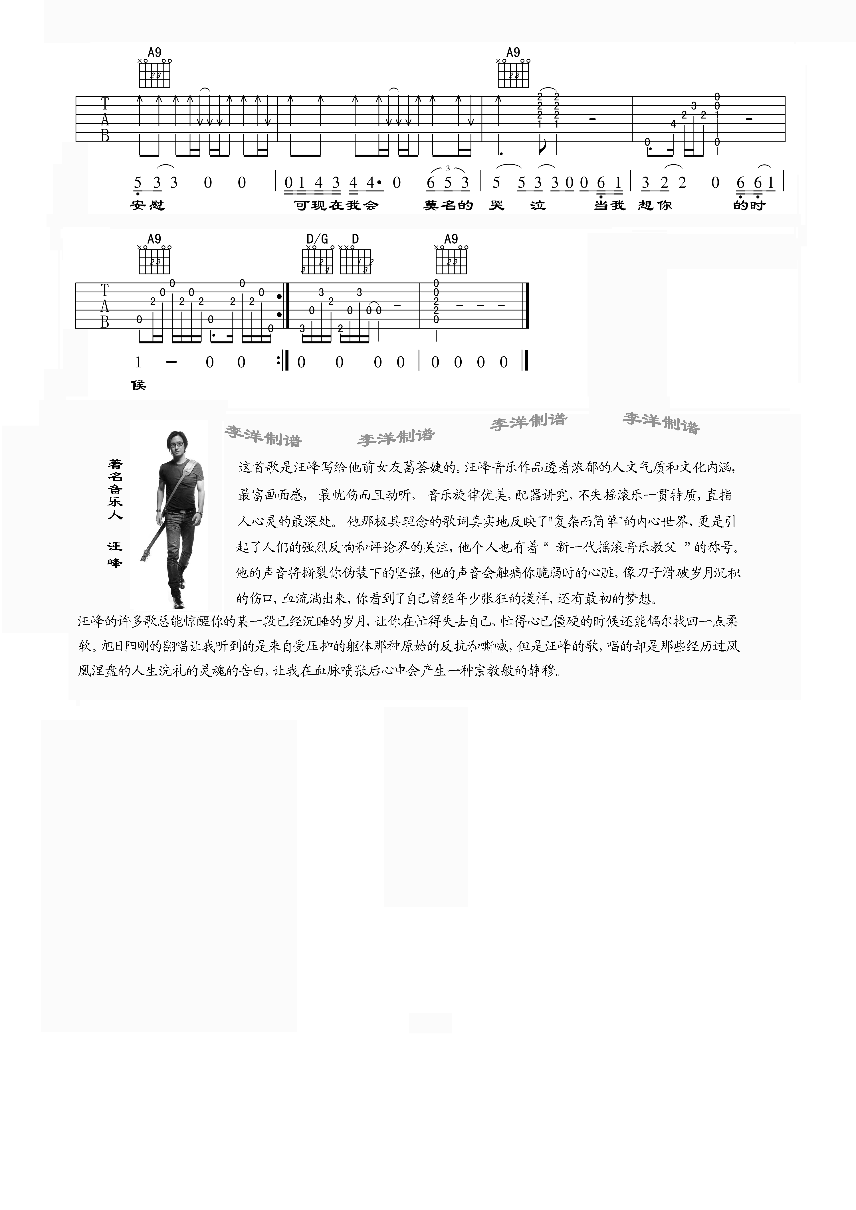 汪峰 当我想你的时候