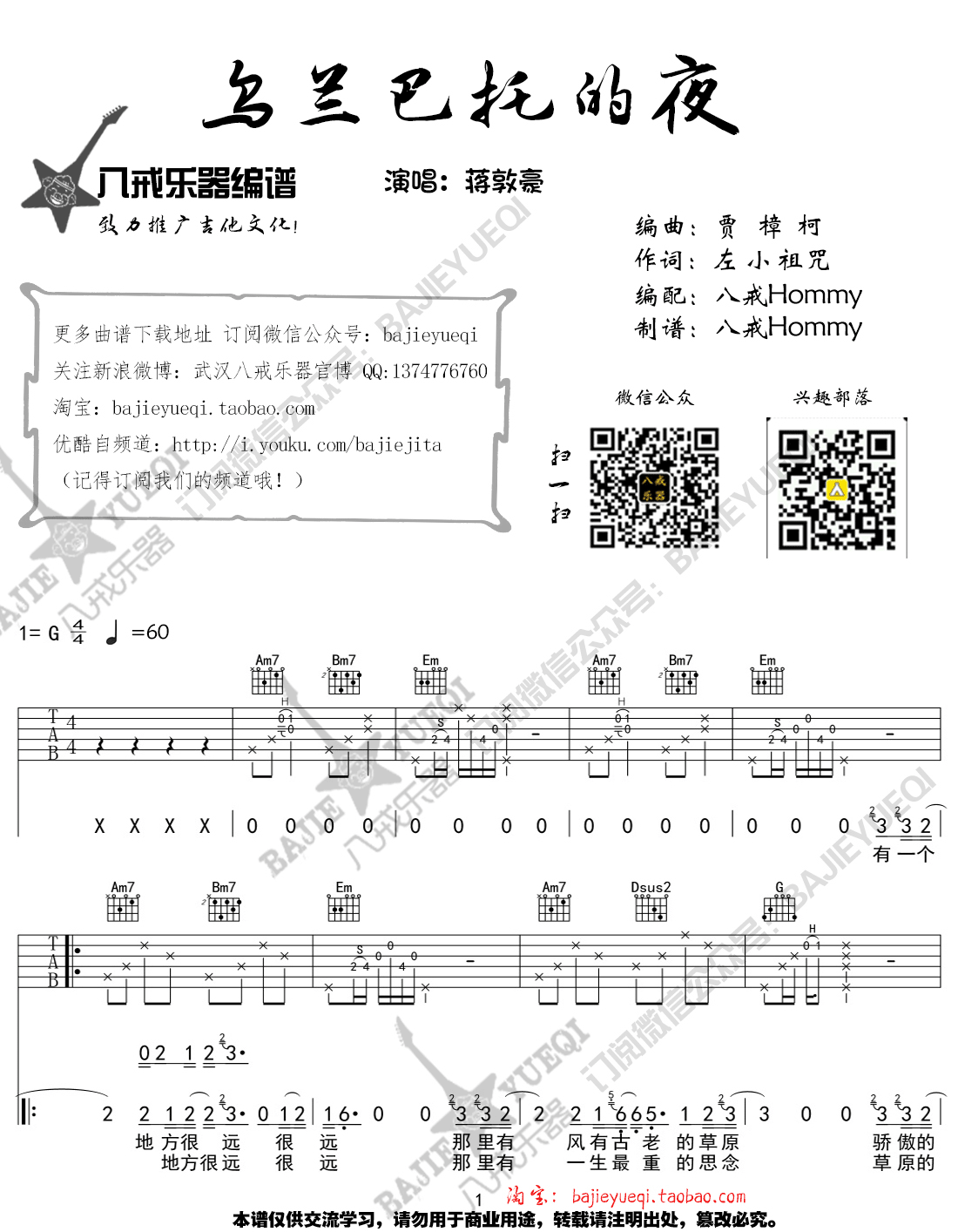 乌兰巴托的夜