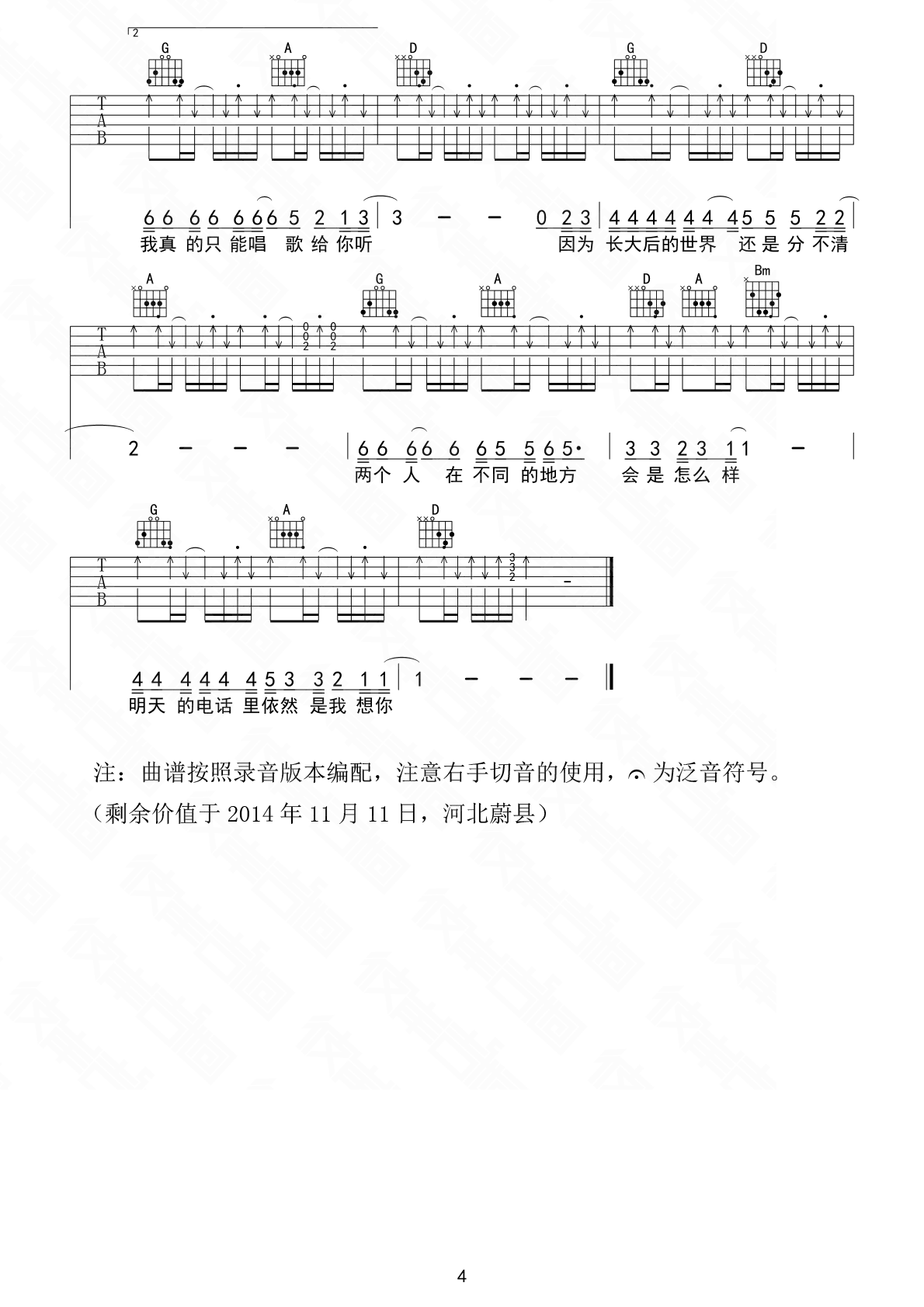 我会想起你
