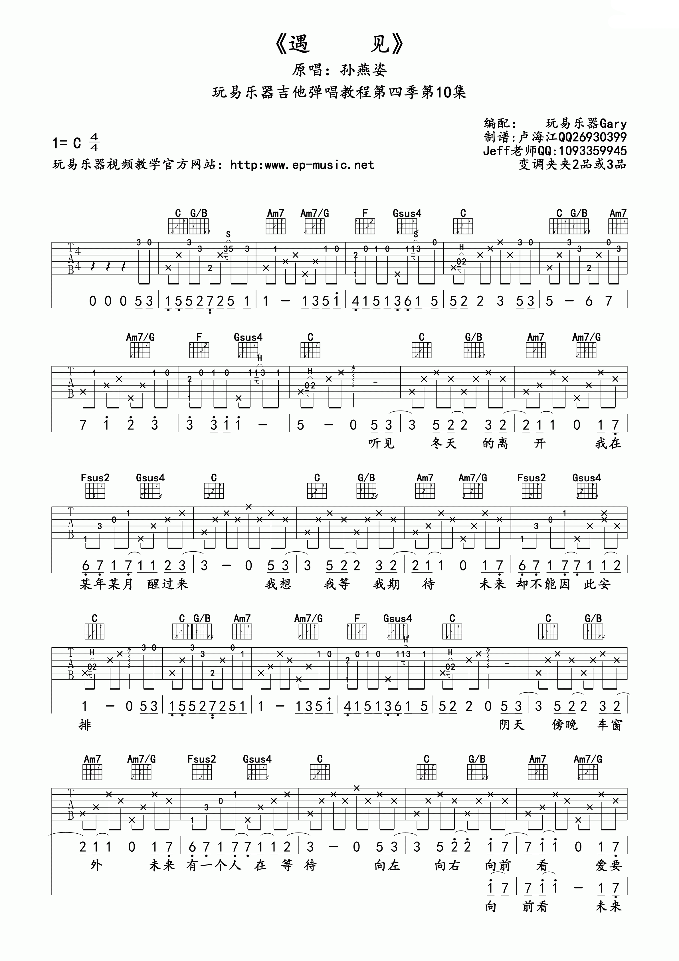 孙燕姿 遇见