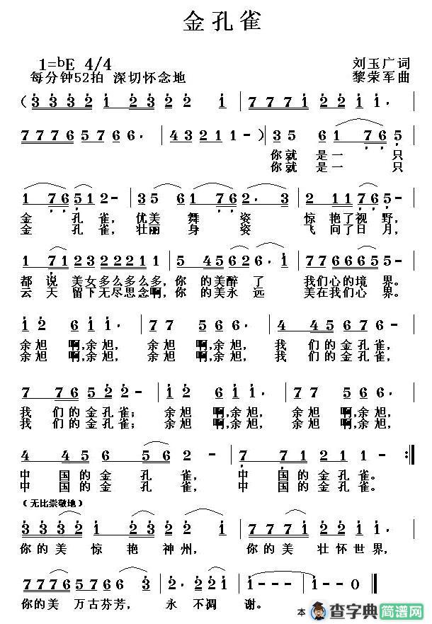 金孔雀