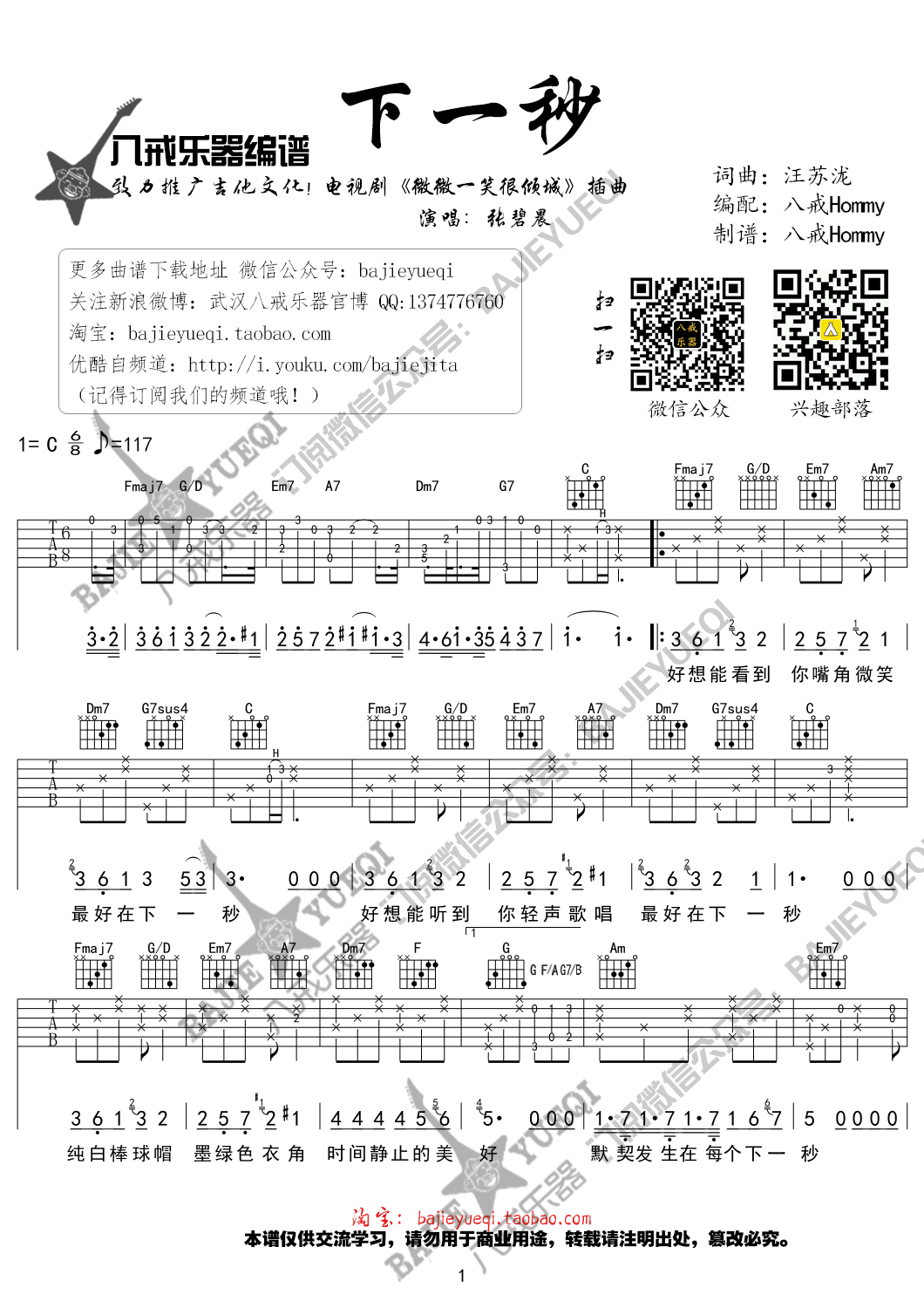 下一秒