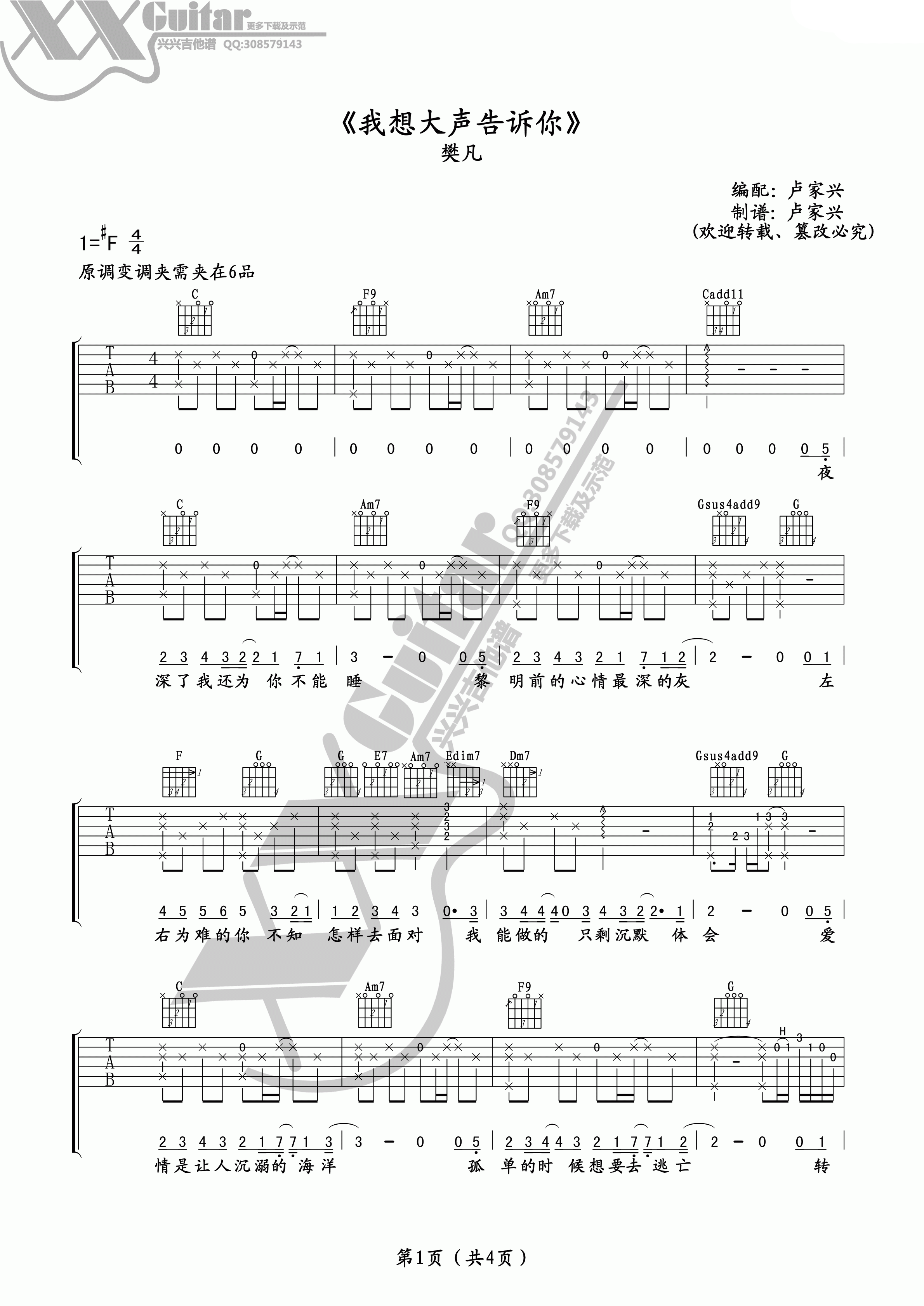 樊凡 我想大声告诉你