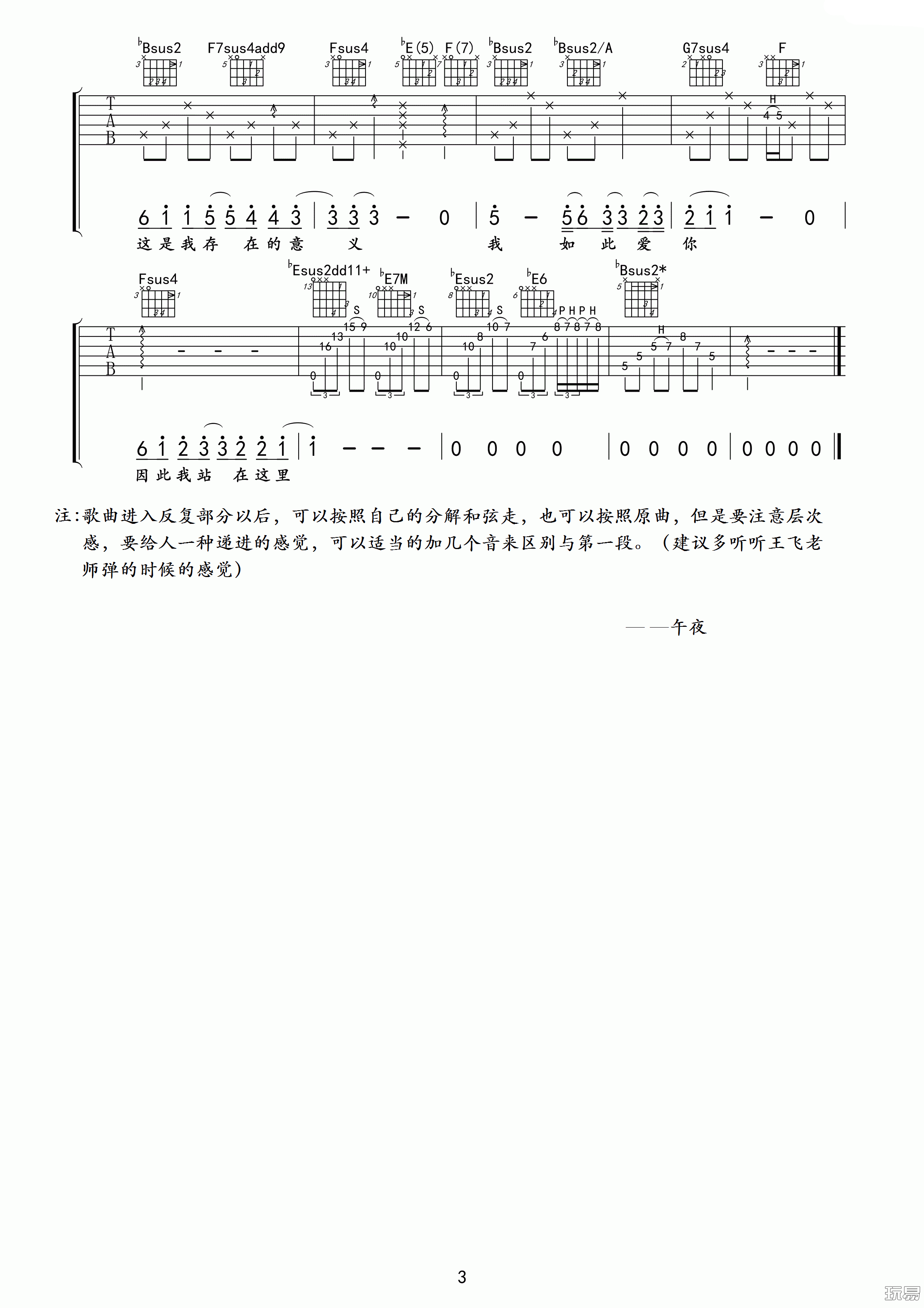 汪峰 我如此爱你