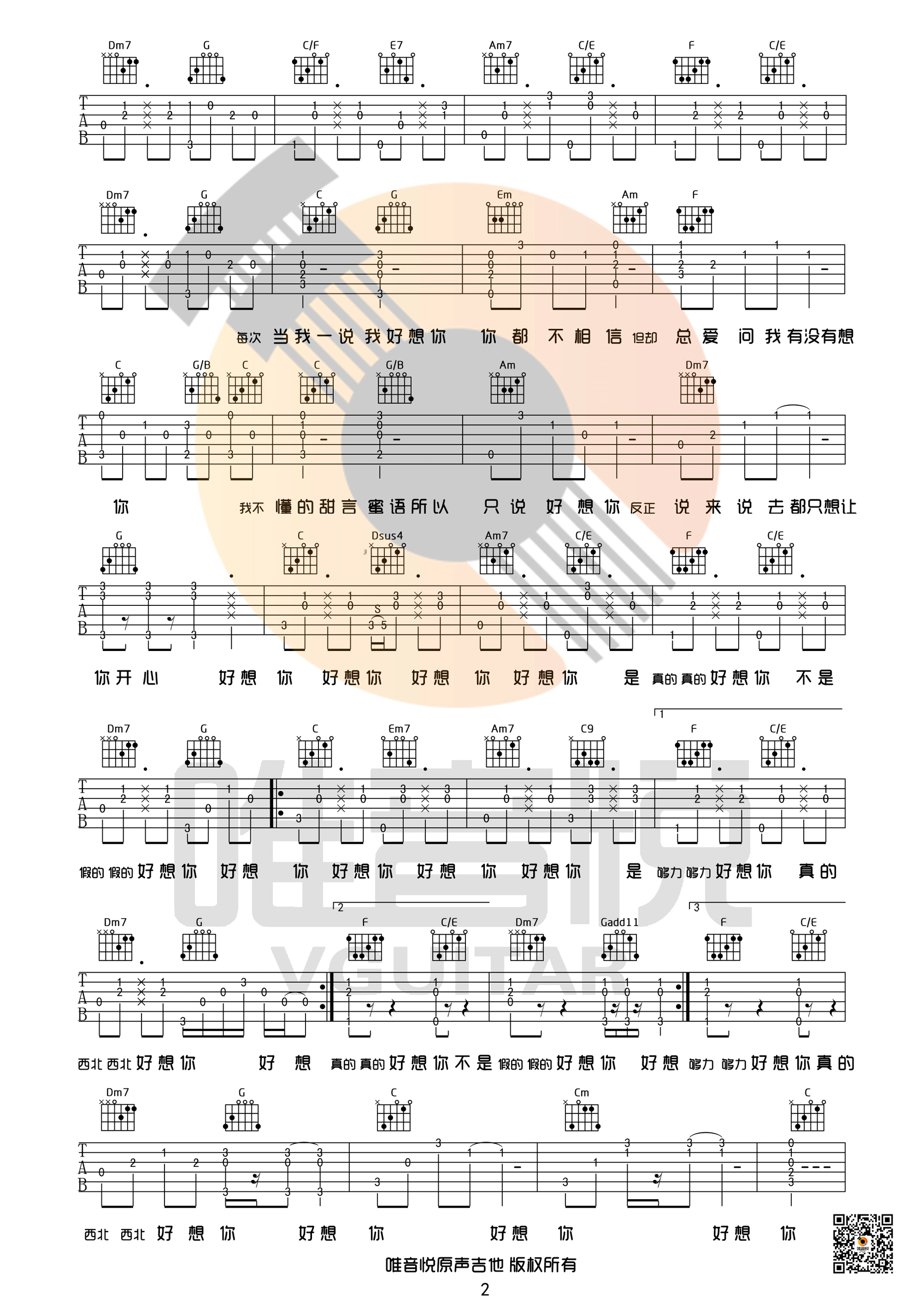 好想你