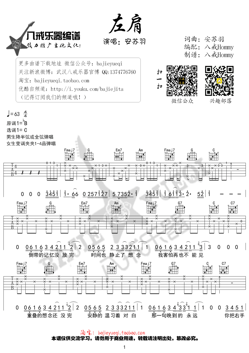《左肩》