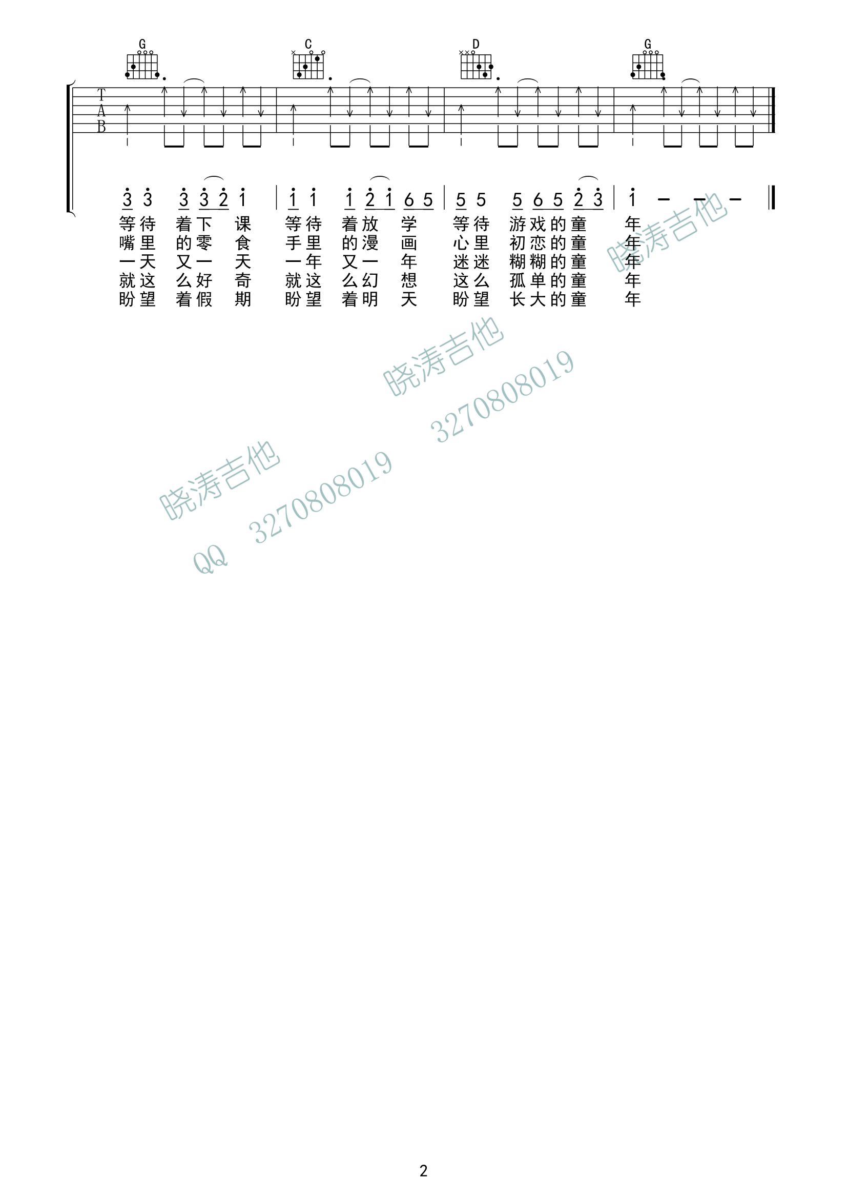 罗大佑《童年》
