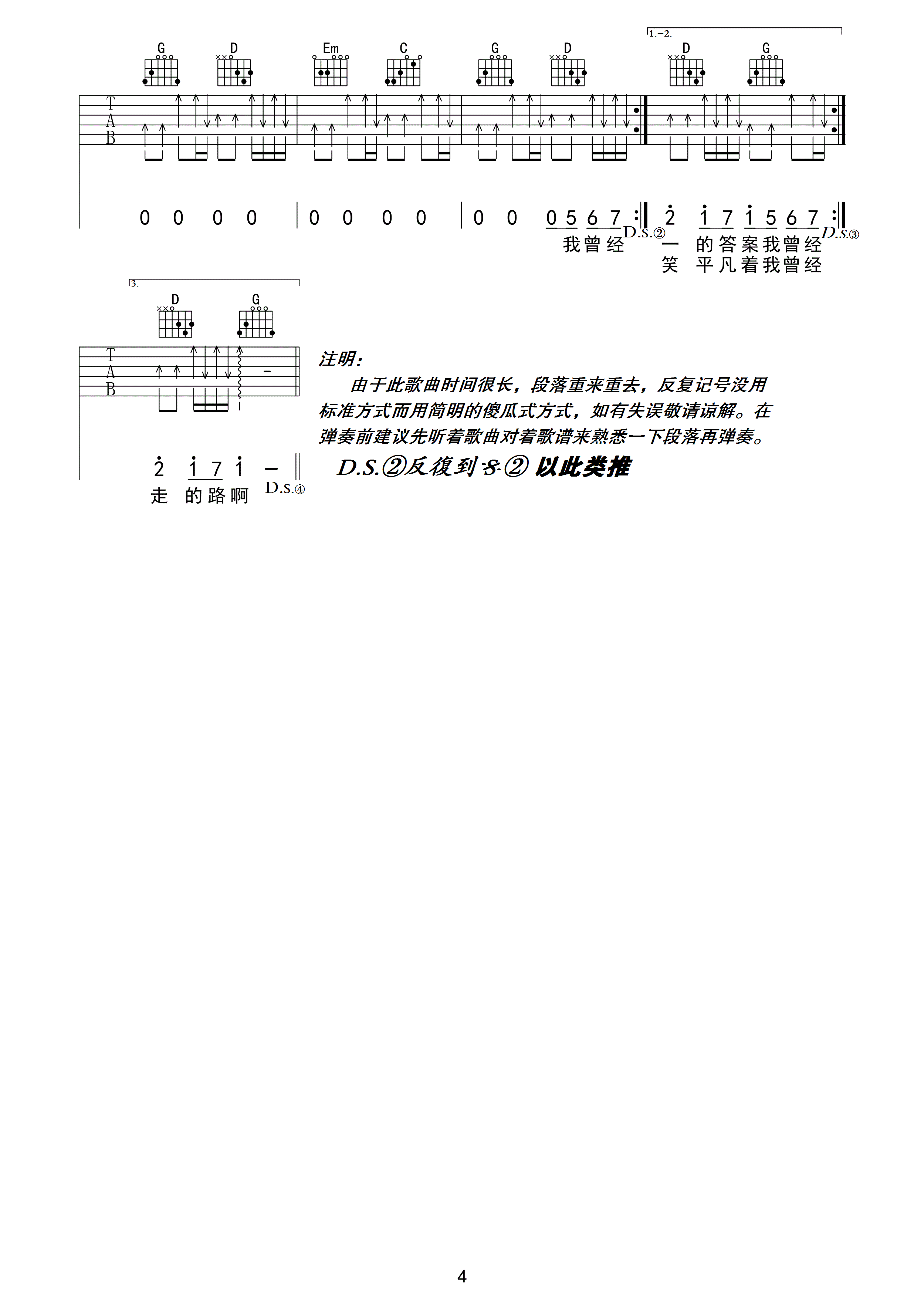 朴树 平凡之路
