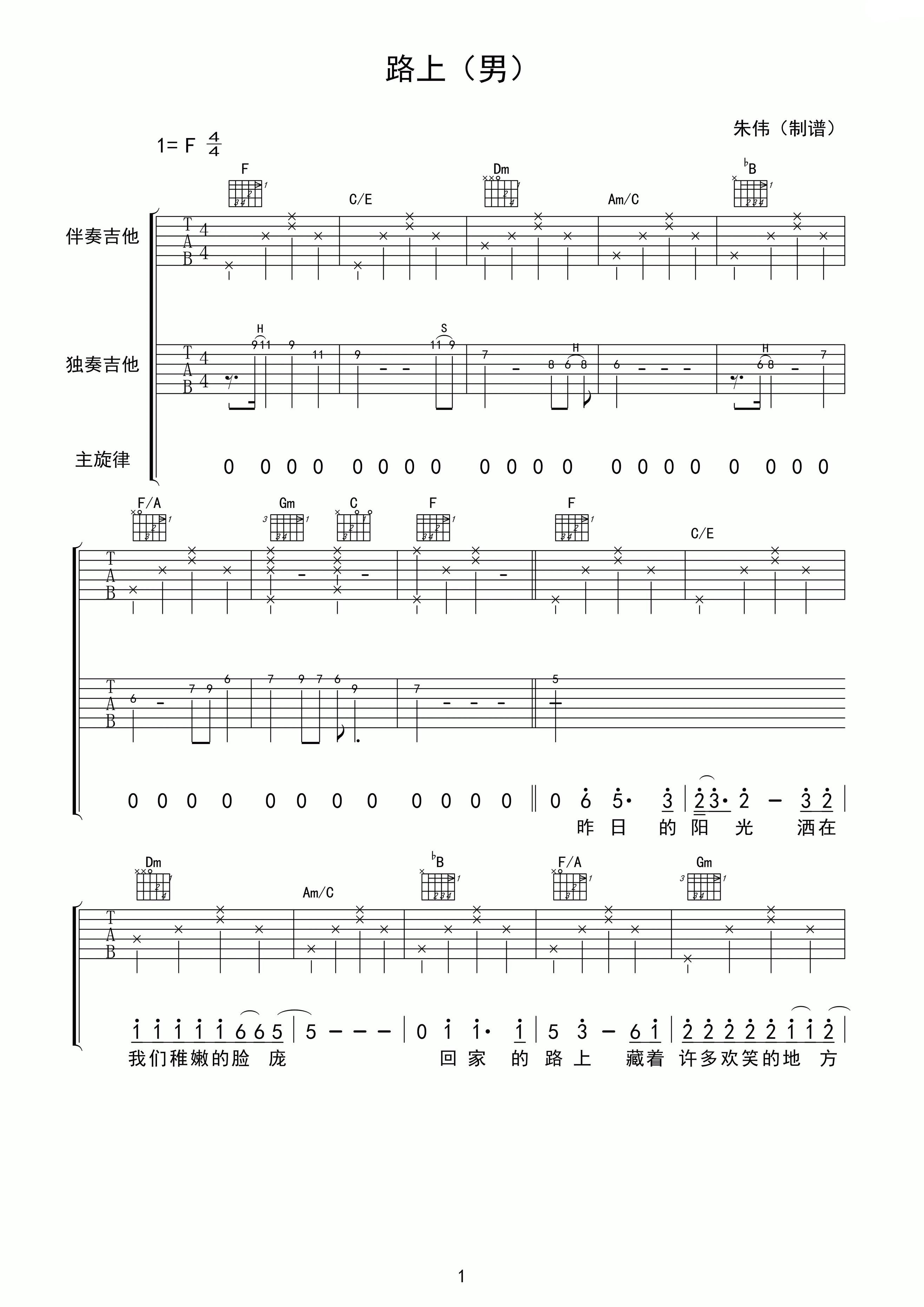 范圣霖《路上》