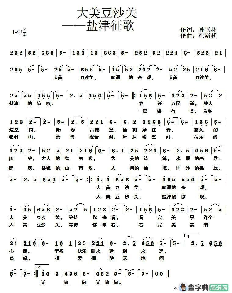 大美豆沙关