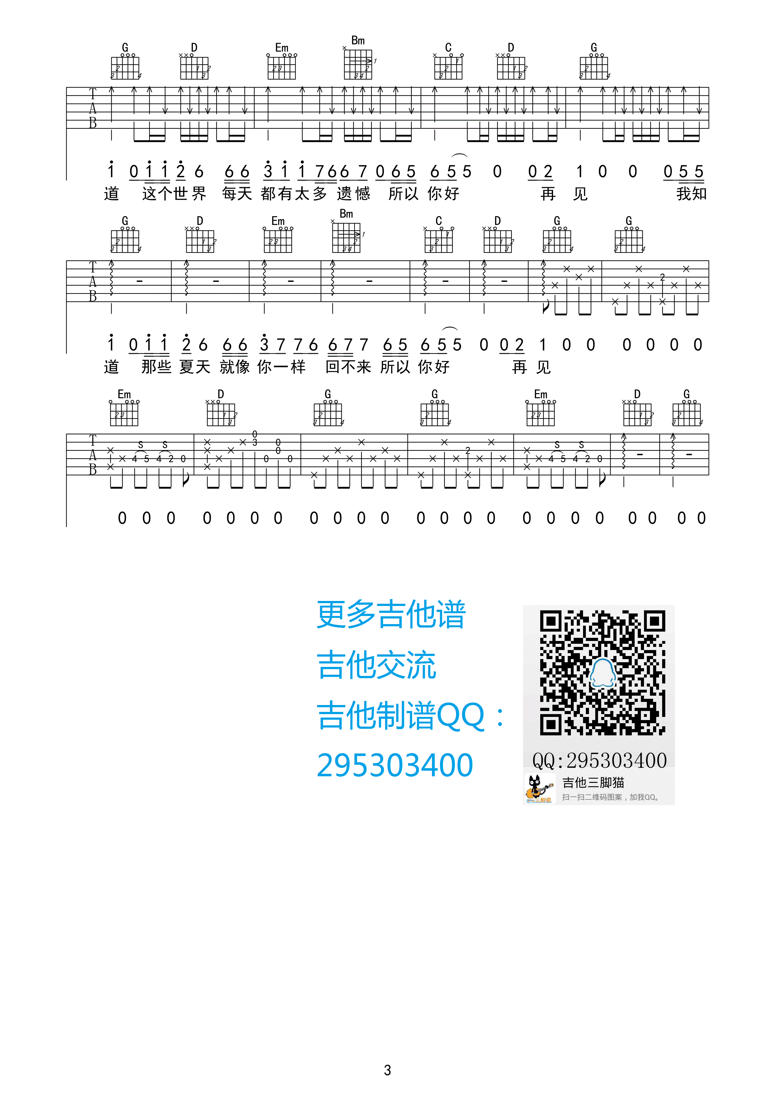 宋冬野 安河桥