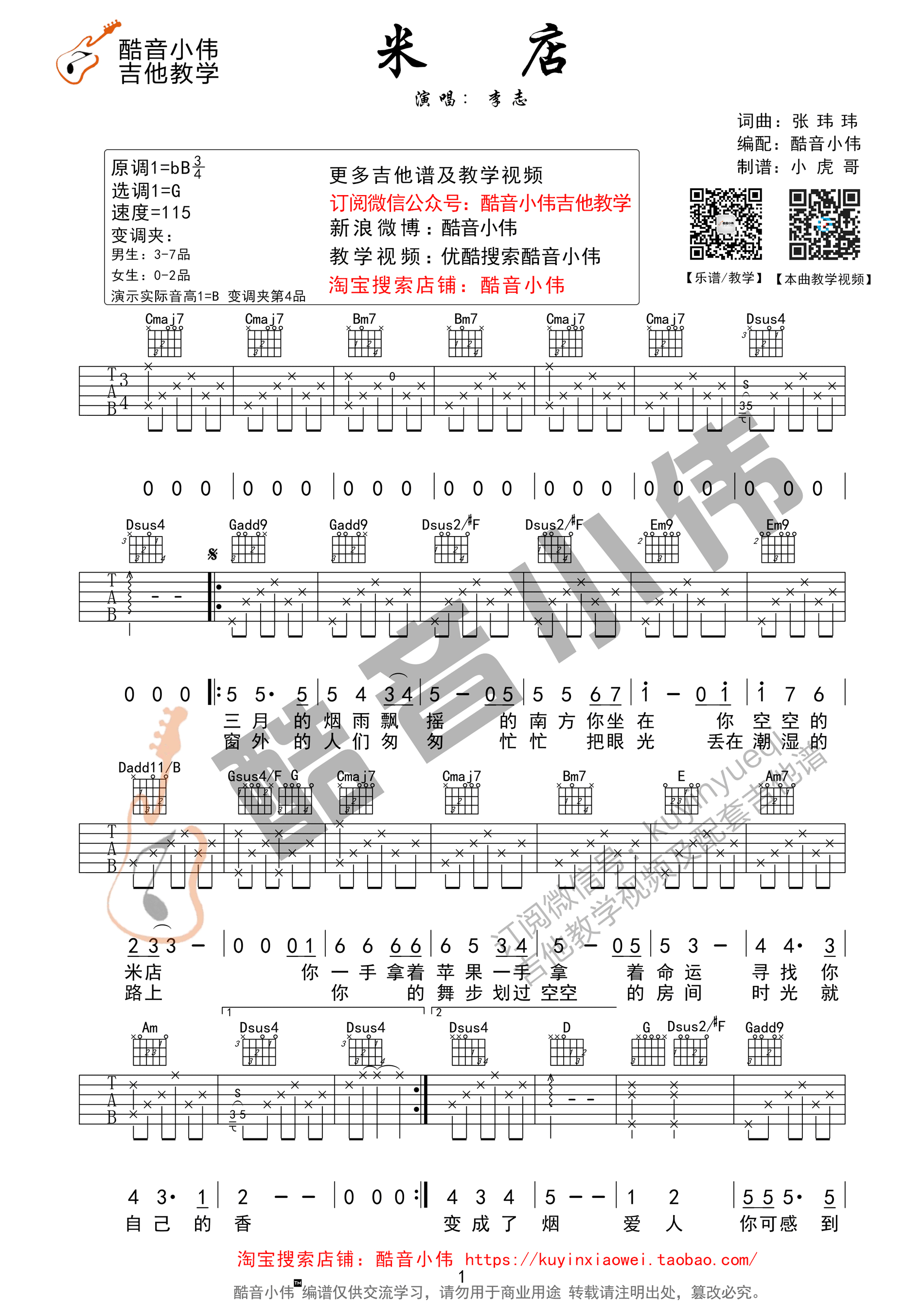 米店