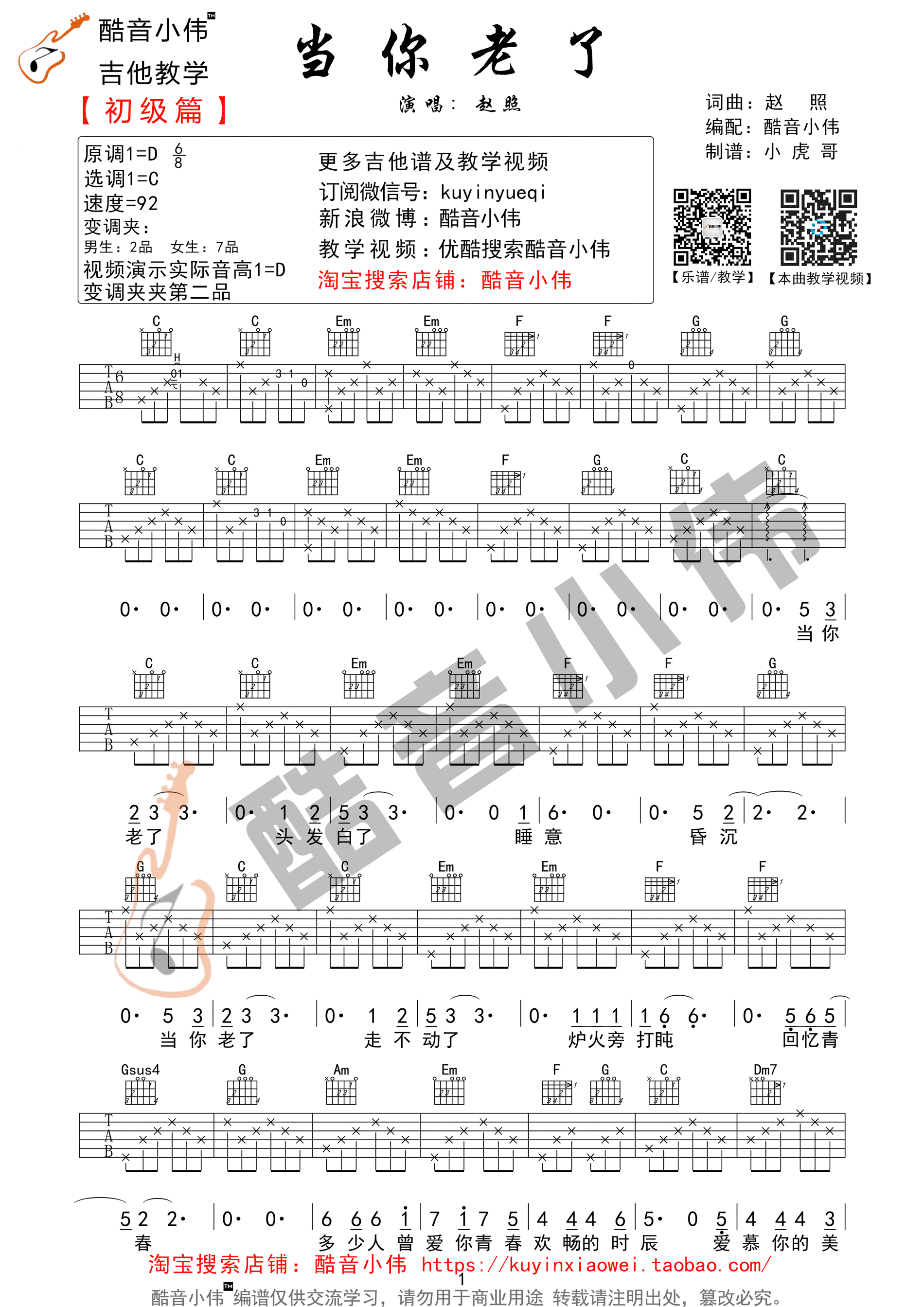 当你老了