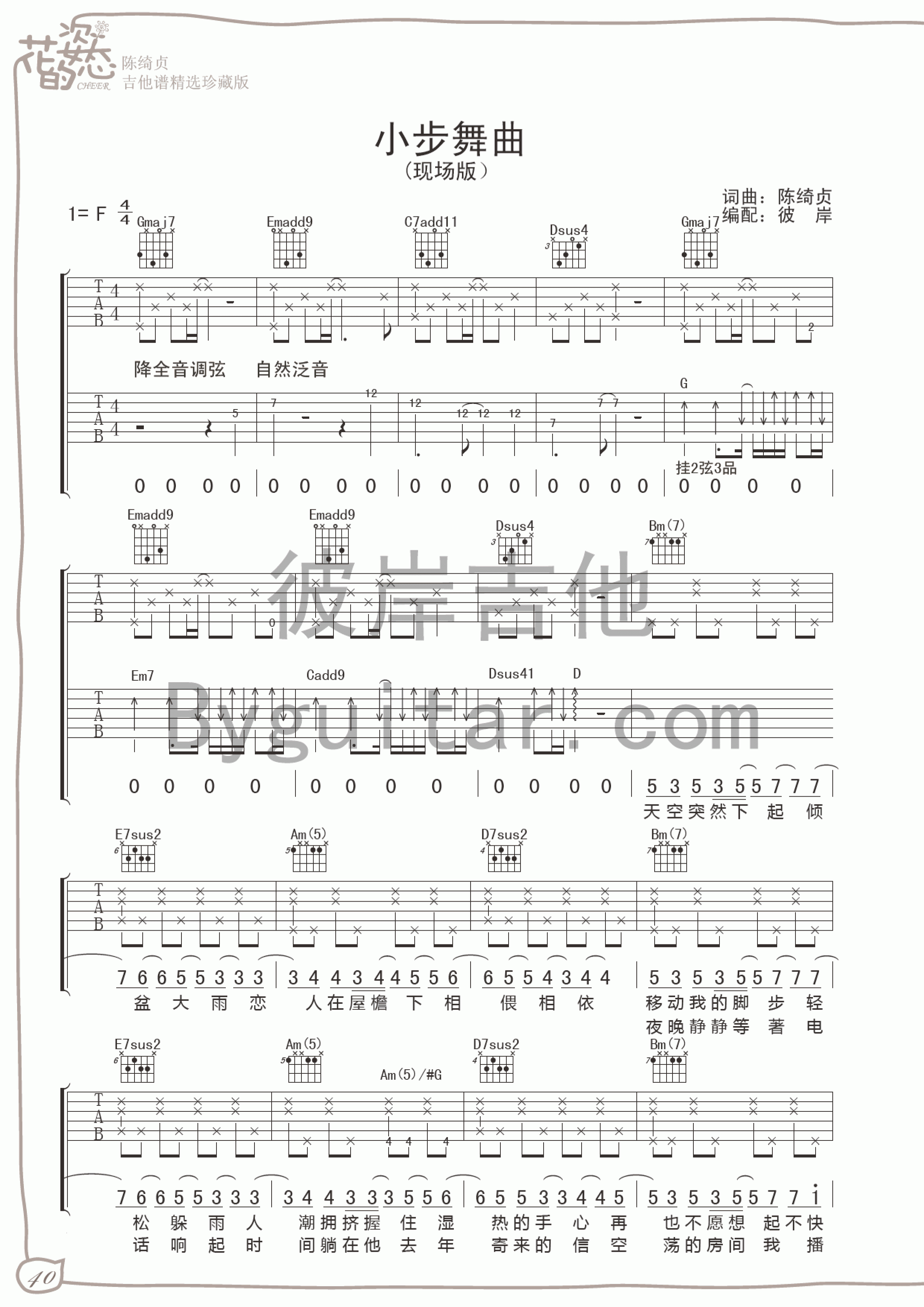 陈绮贞 小步舞曲
