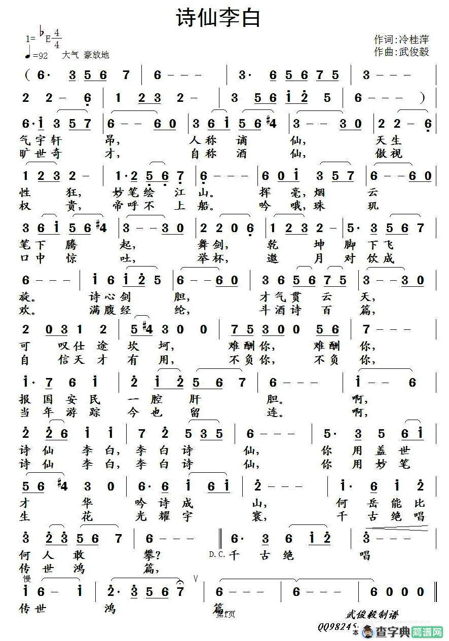 诗仙李白