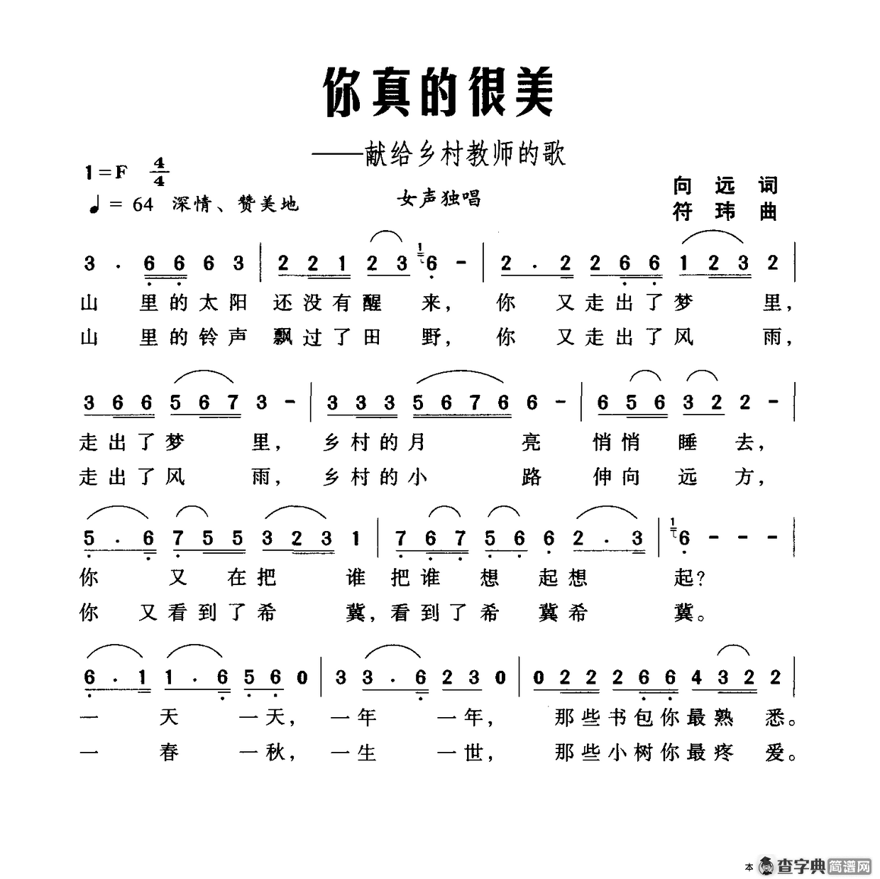 你真的很美