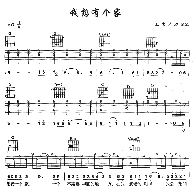 潘美辰 我想有个家
