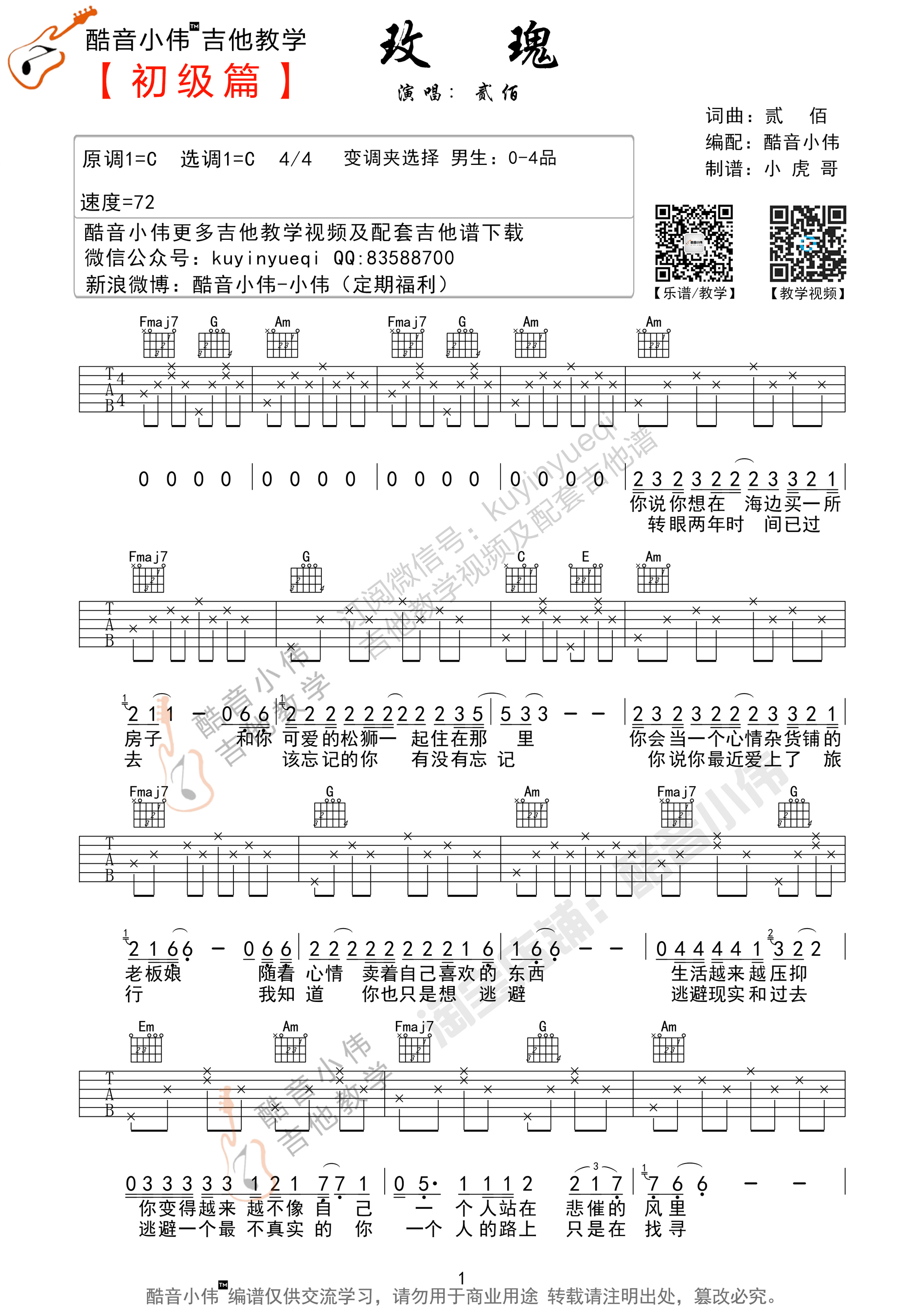 《玫瑰》
