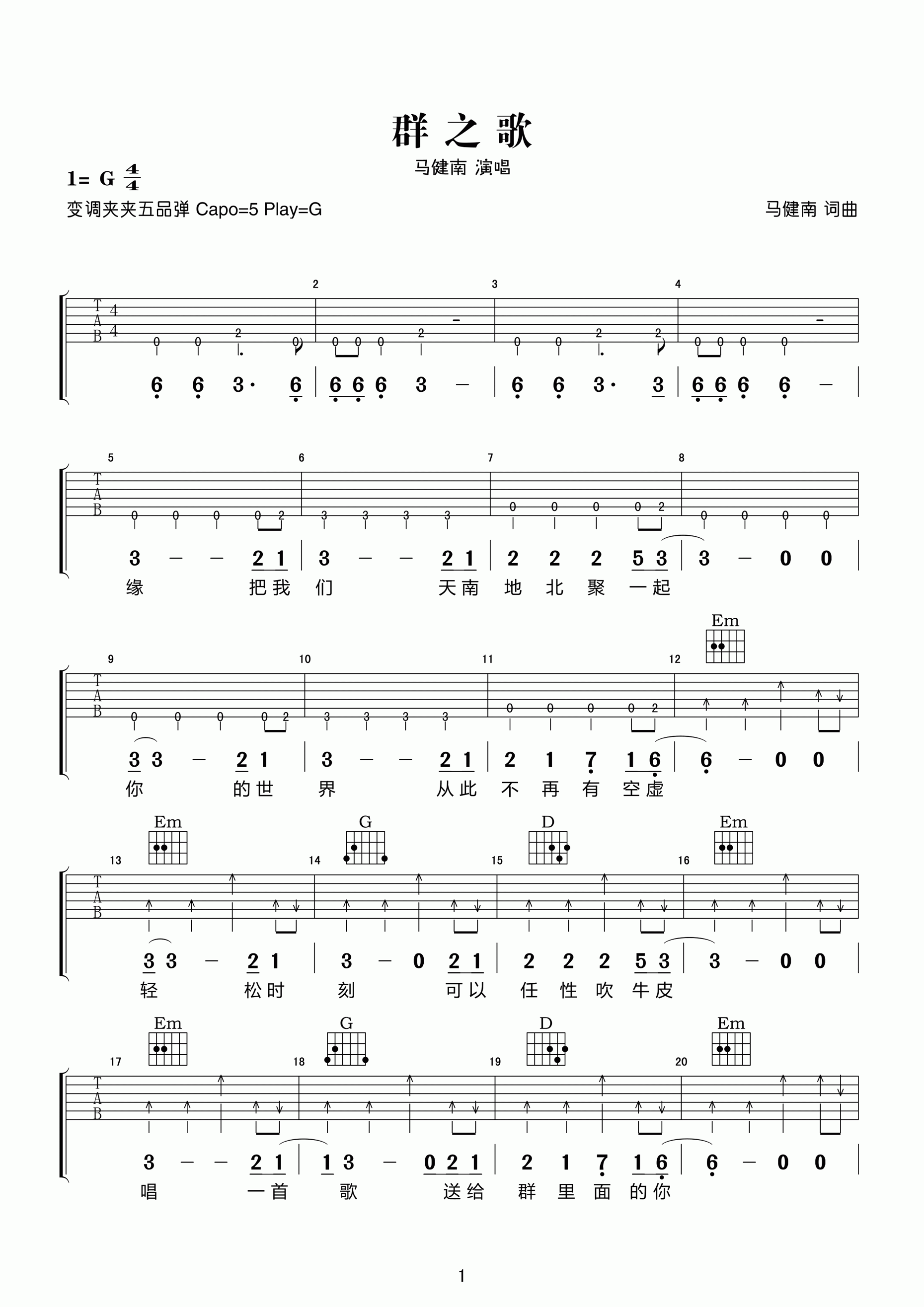 群之歌