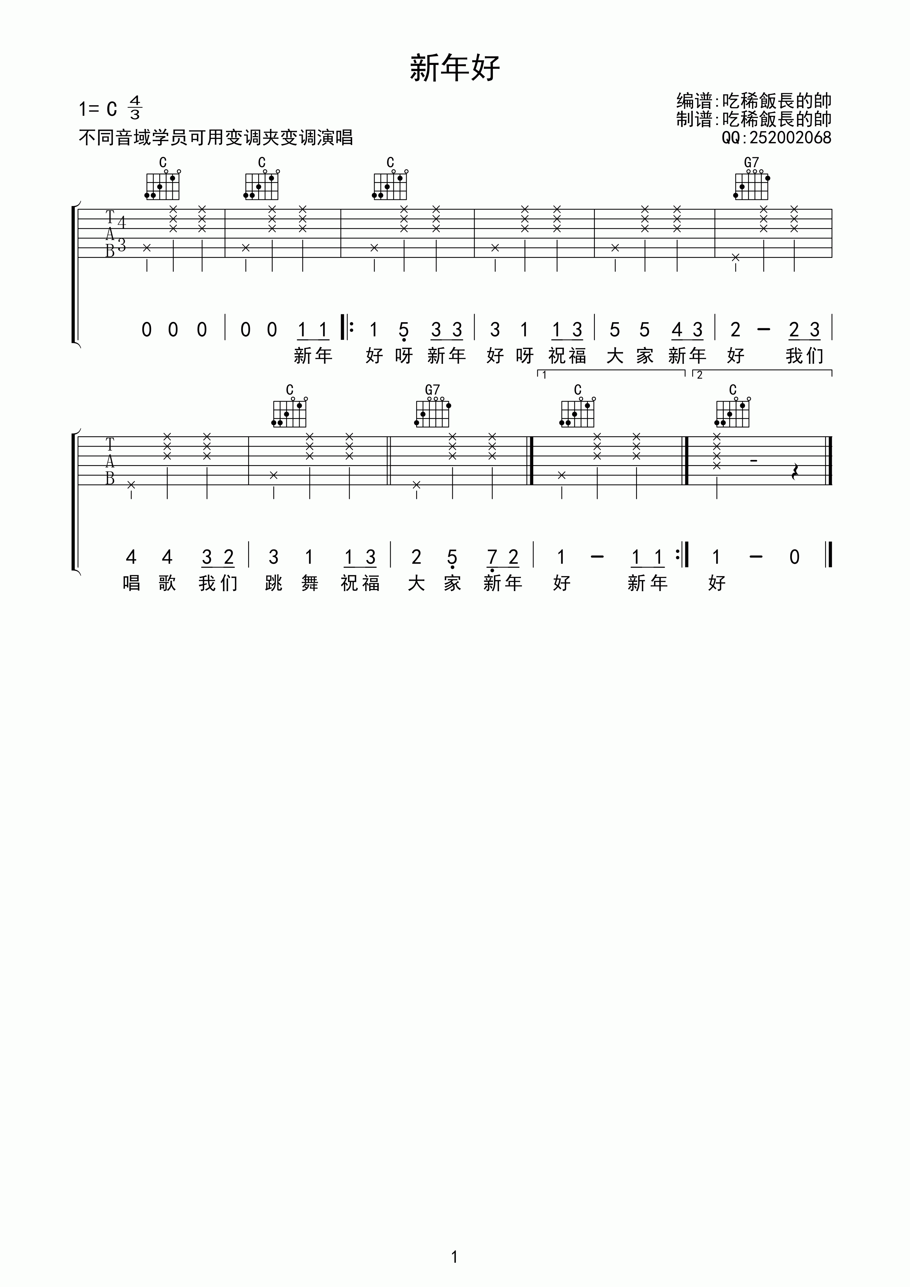 吉他初级练习曲儿歌 新年好