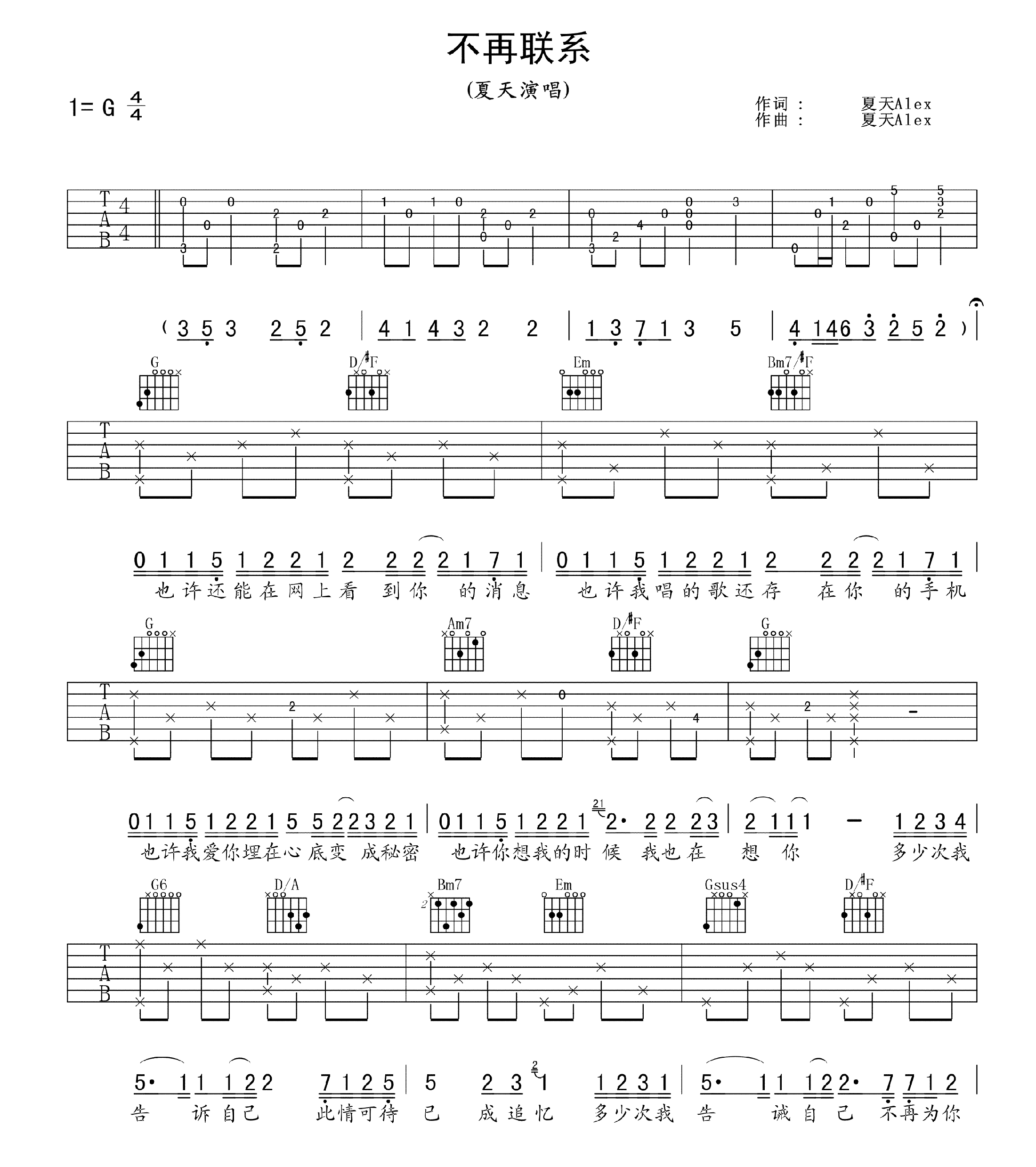 夏天 不再联系
