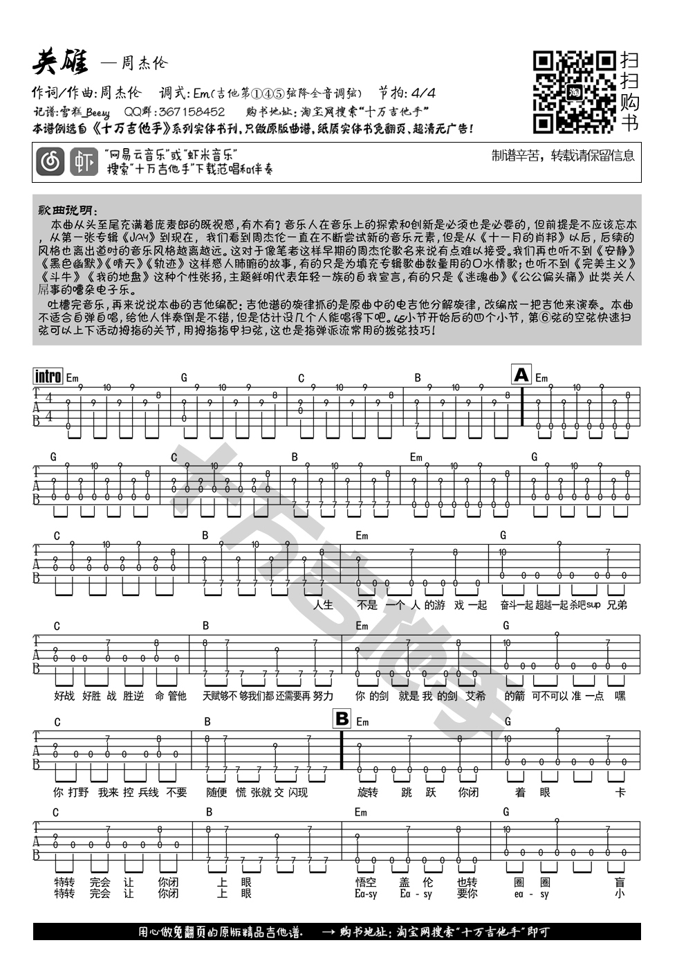 《英雄》