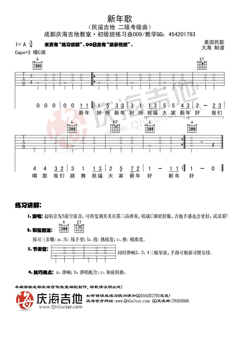 吉他初级练习曲新年歌