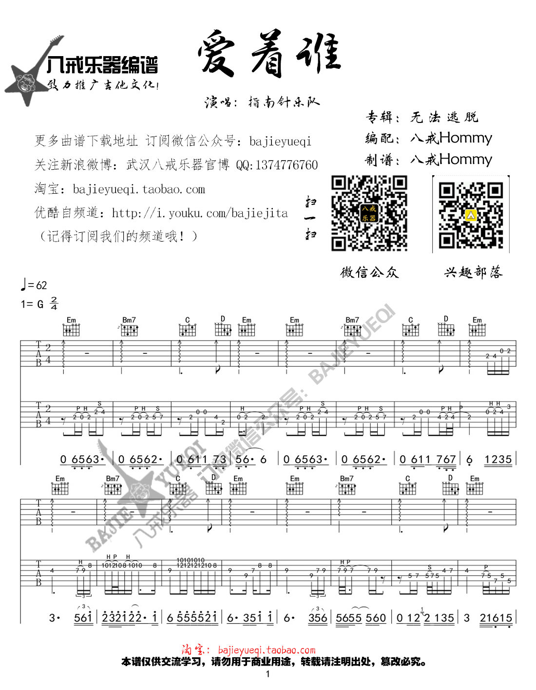 爱着谁