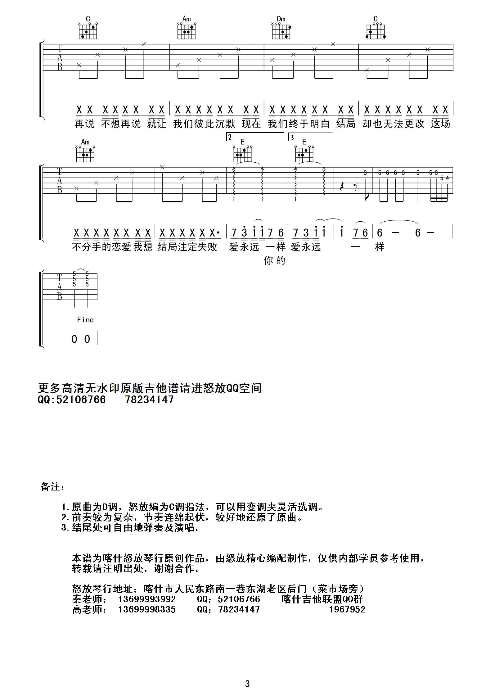 汪苏泷 不分手的恋爱