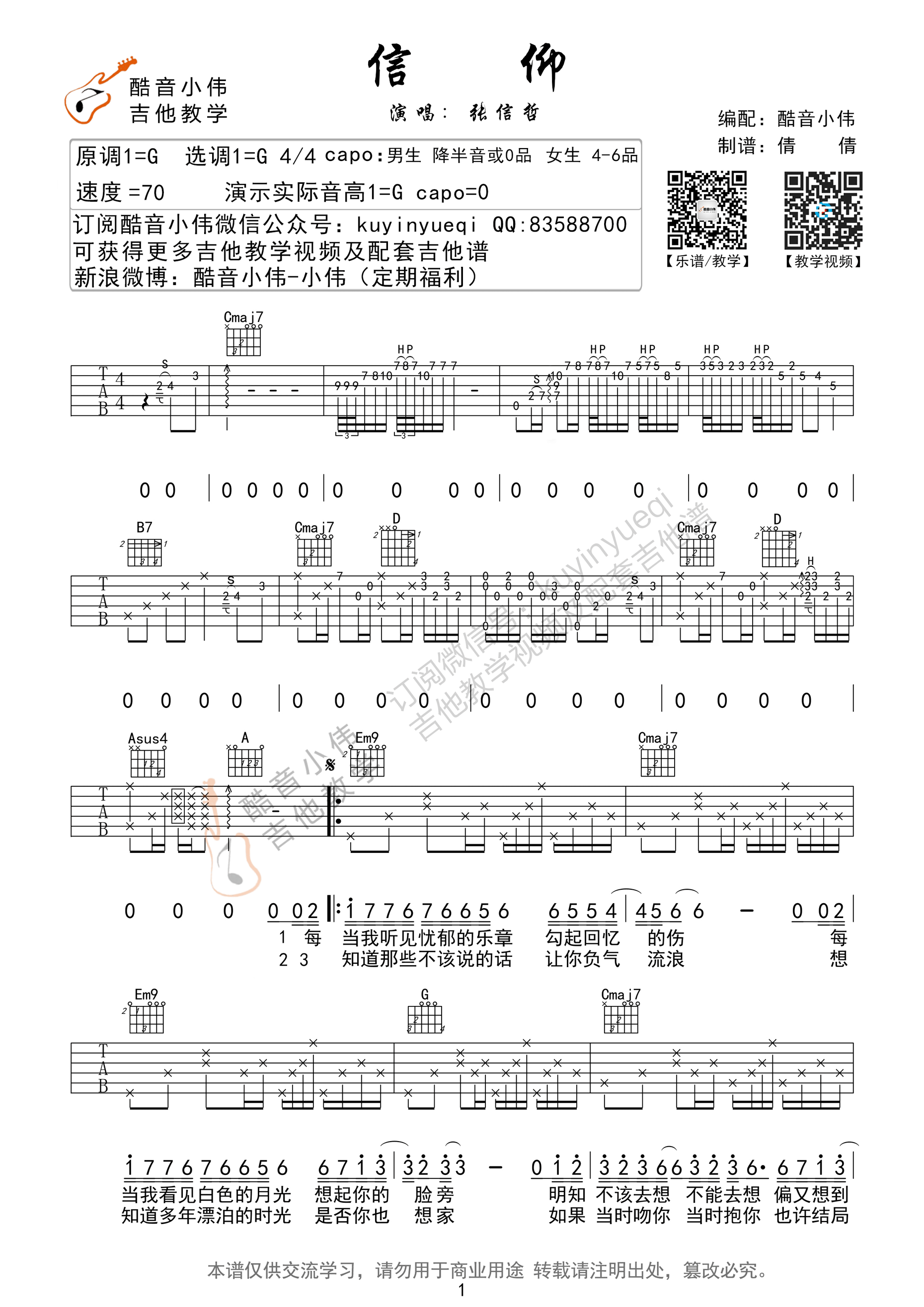 《信仰》