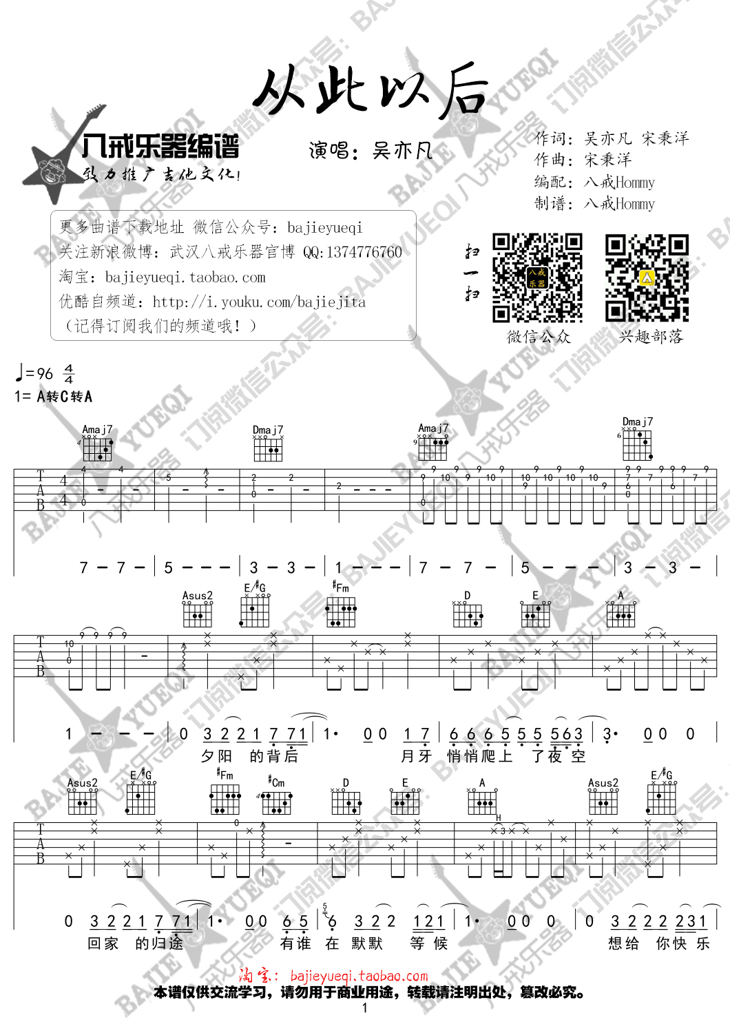 从此以后
