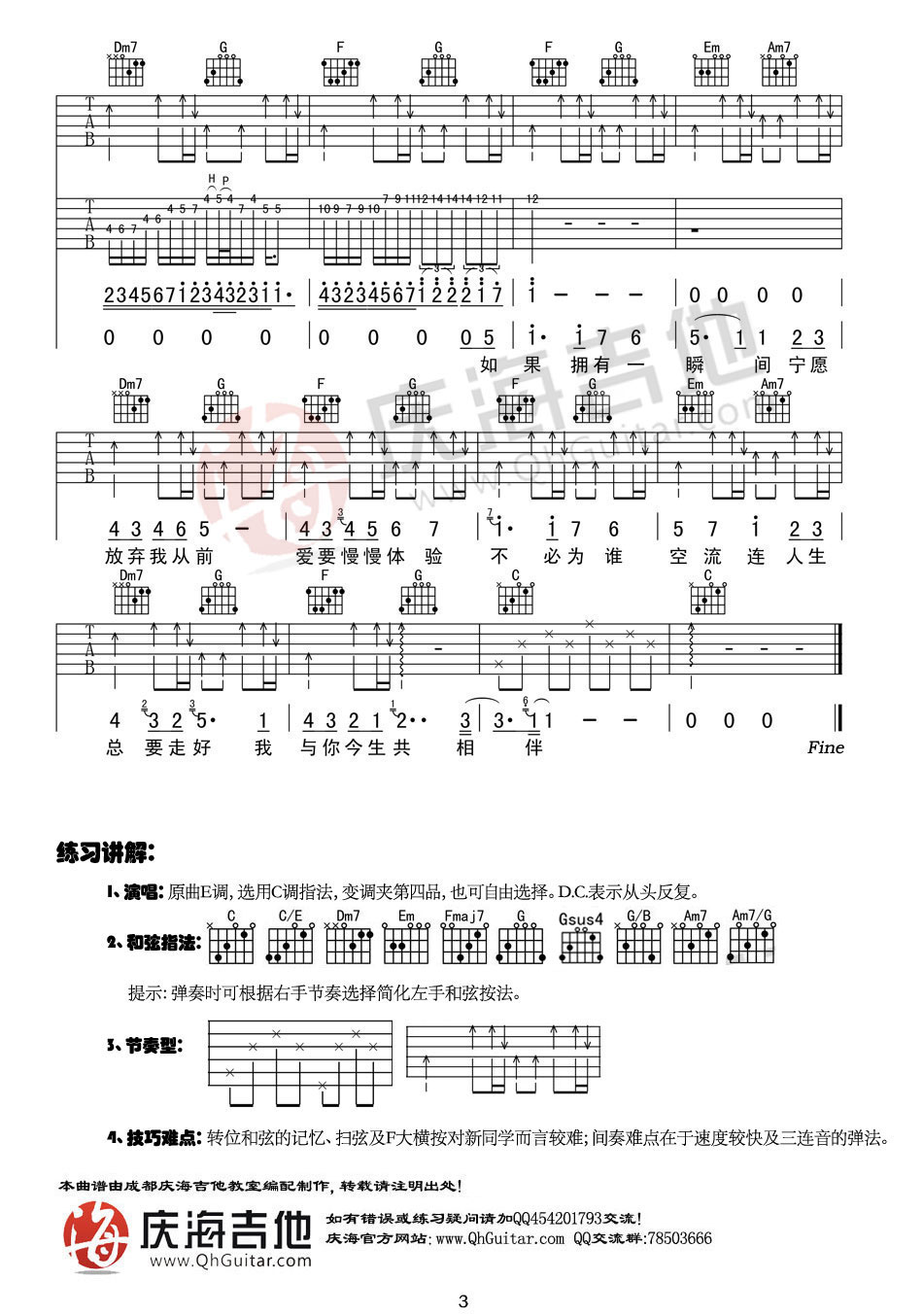 谢霆锋 今生共相伴