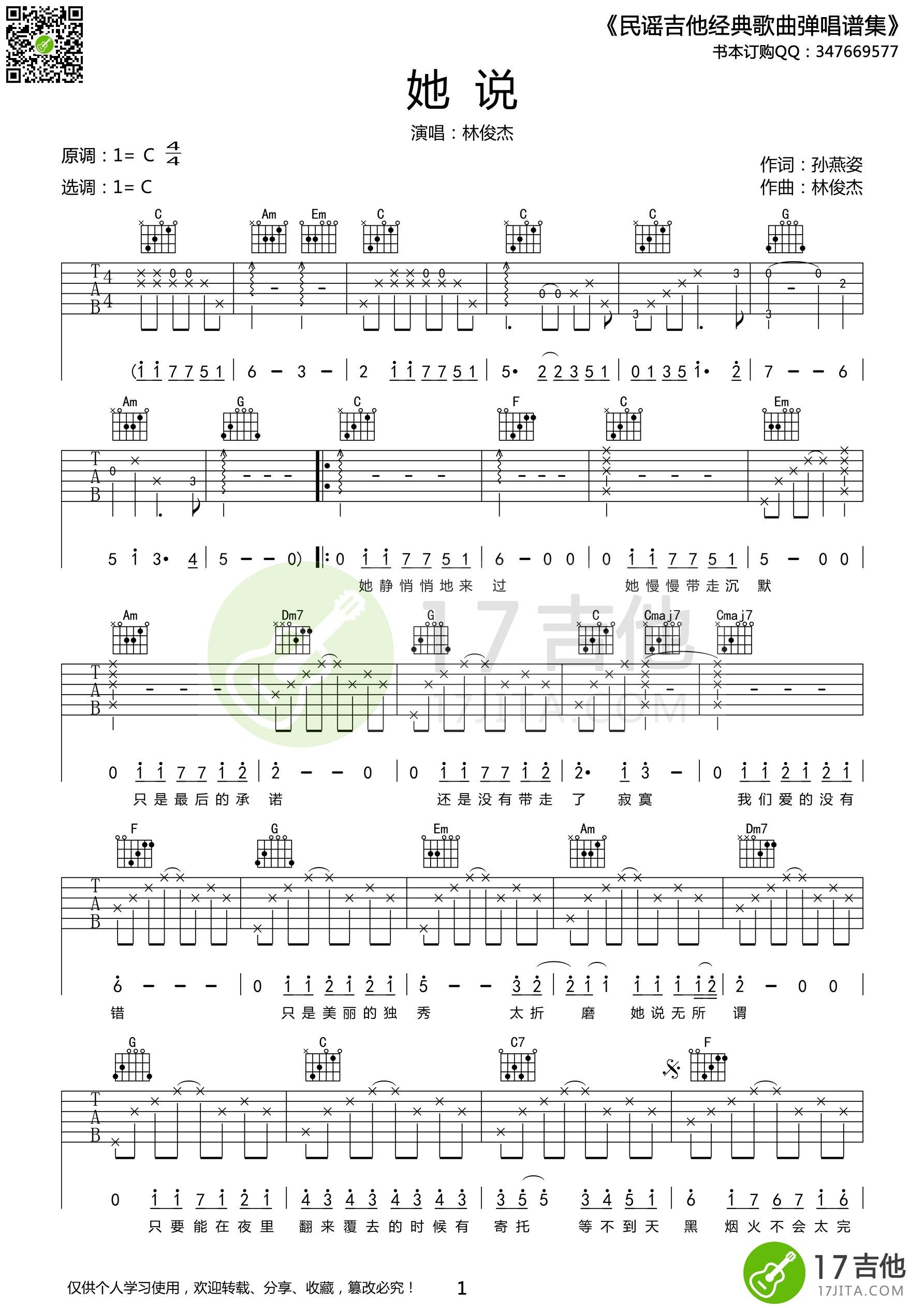 林俊杰《她说》