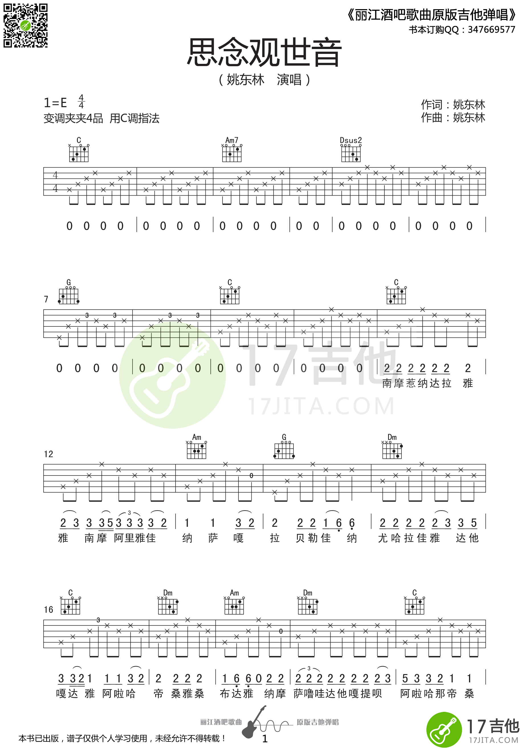 思念观世音