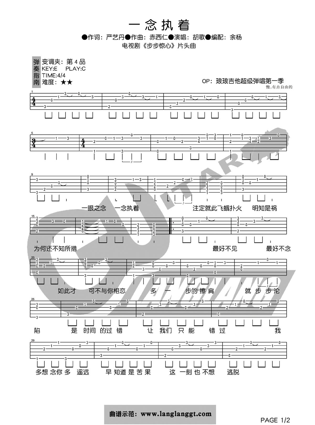 胡歌 一念执着