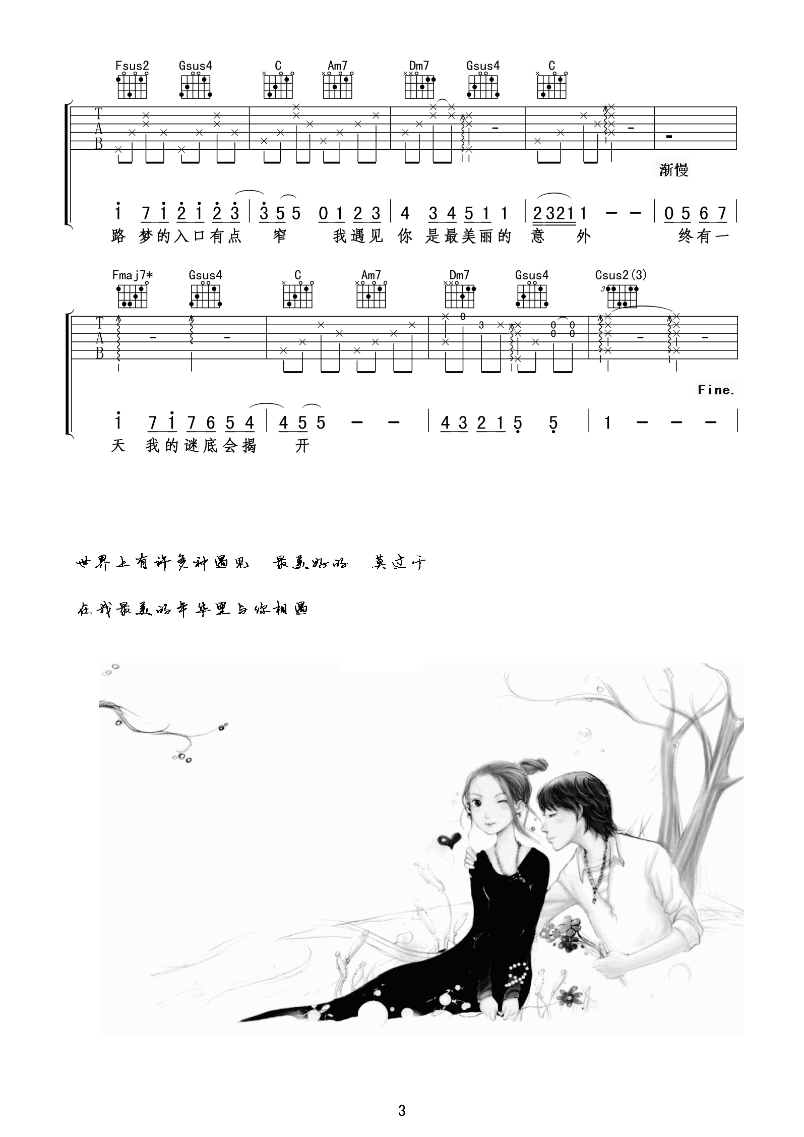 孙燕姿《遇见》