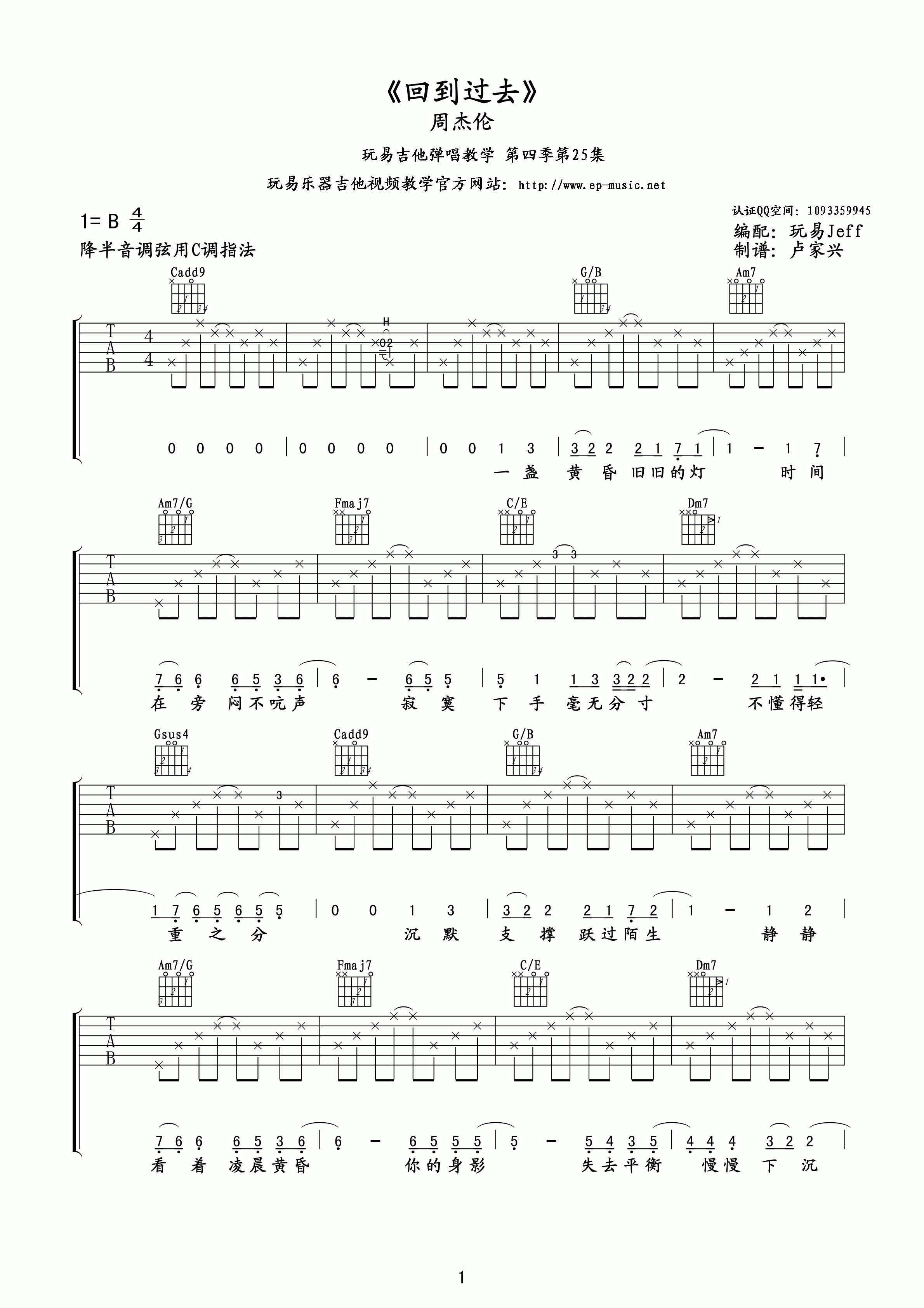 周杰伦 回到过去