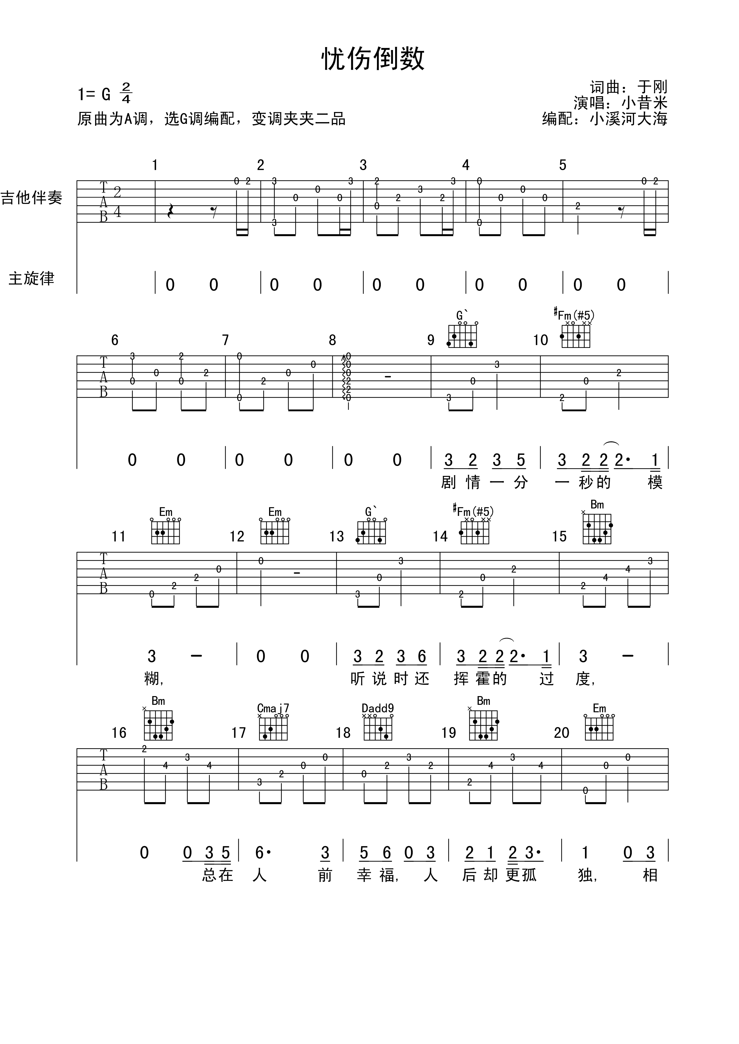 小昔米 忧伤倒数