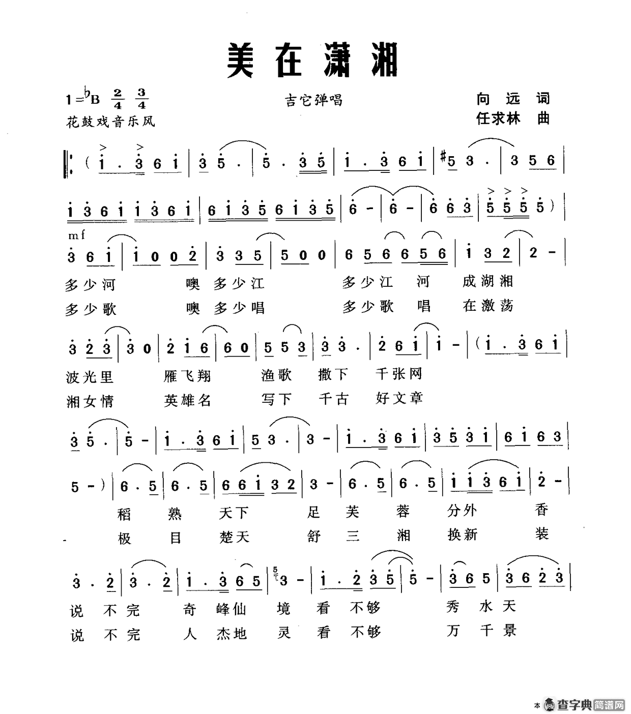 美在潇湘