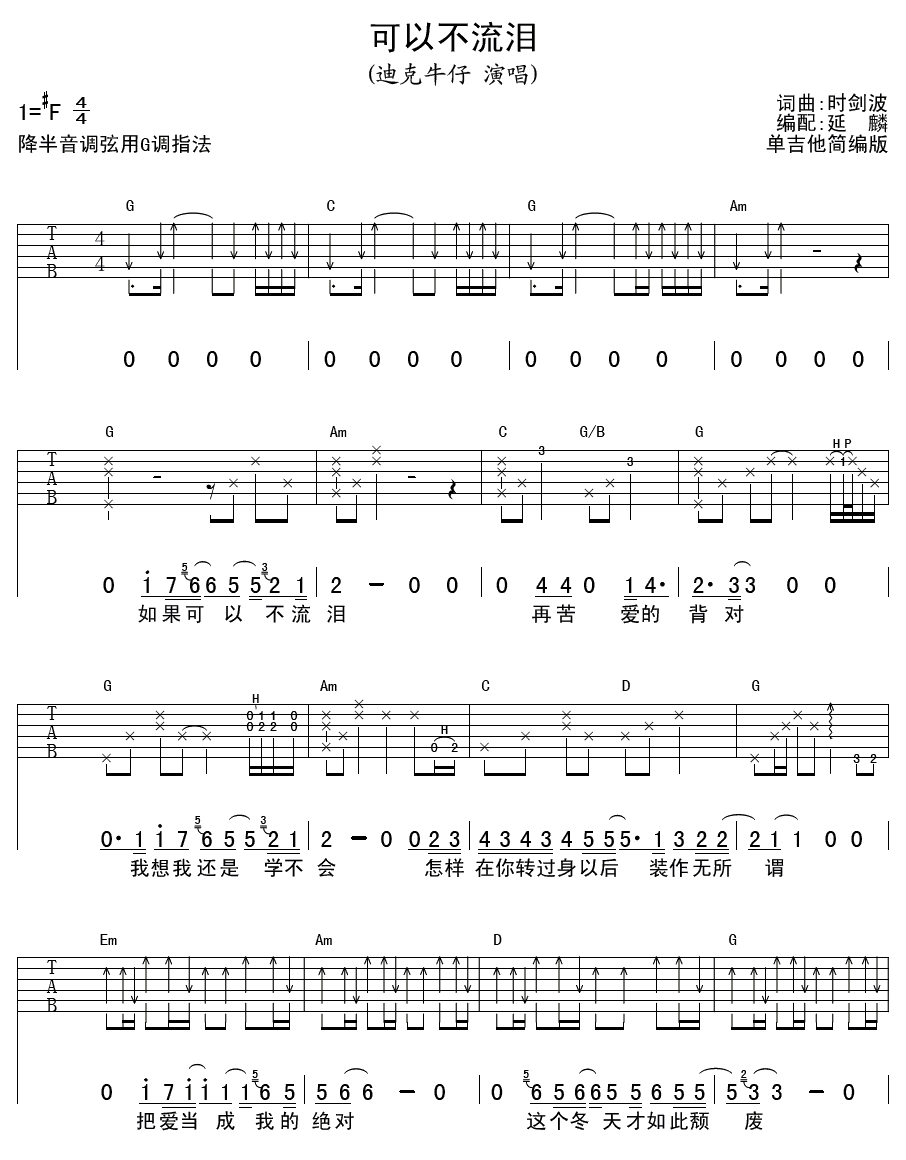 迪克牛仔 可以不流泪